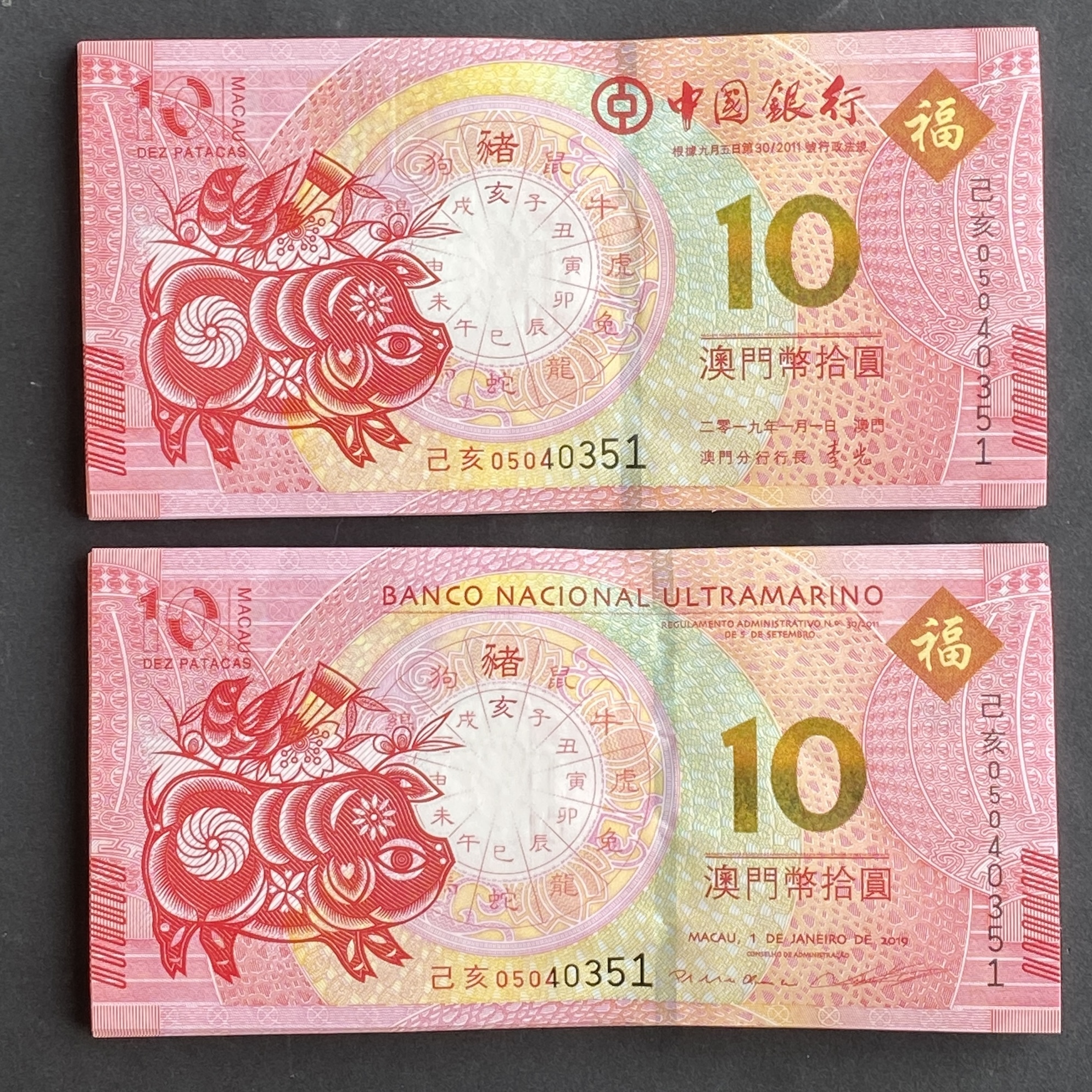 2019 Year of the Pig Banknotes, 10 dollars Banknotes 2 pieces from BOC and BNU (UNC condition) same serial number