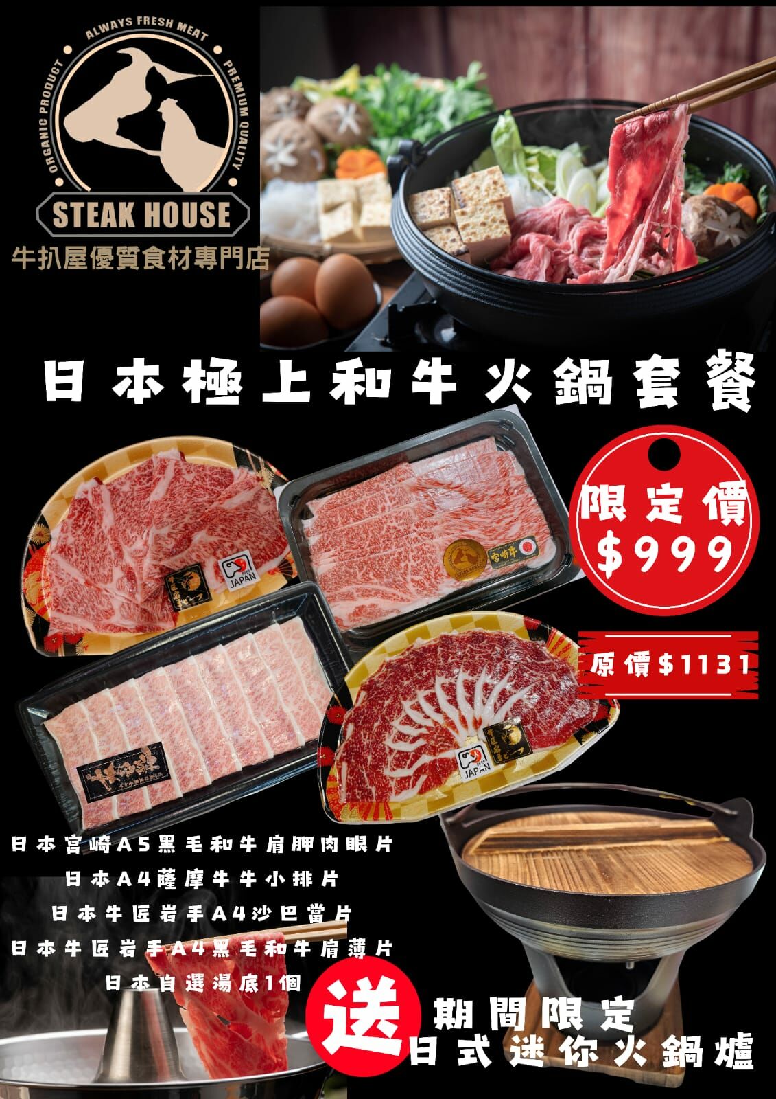 日本極上和牛火鍋套餐 (適合3-4人)