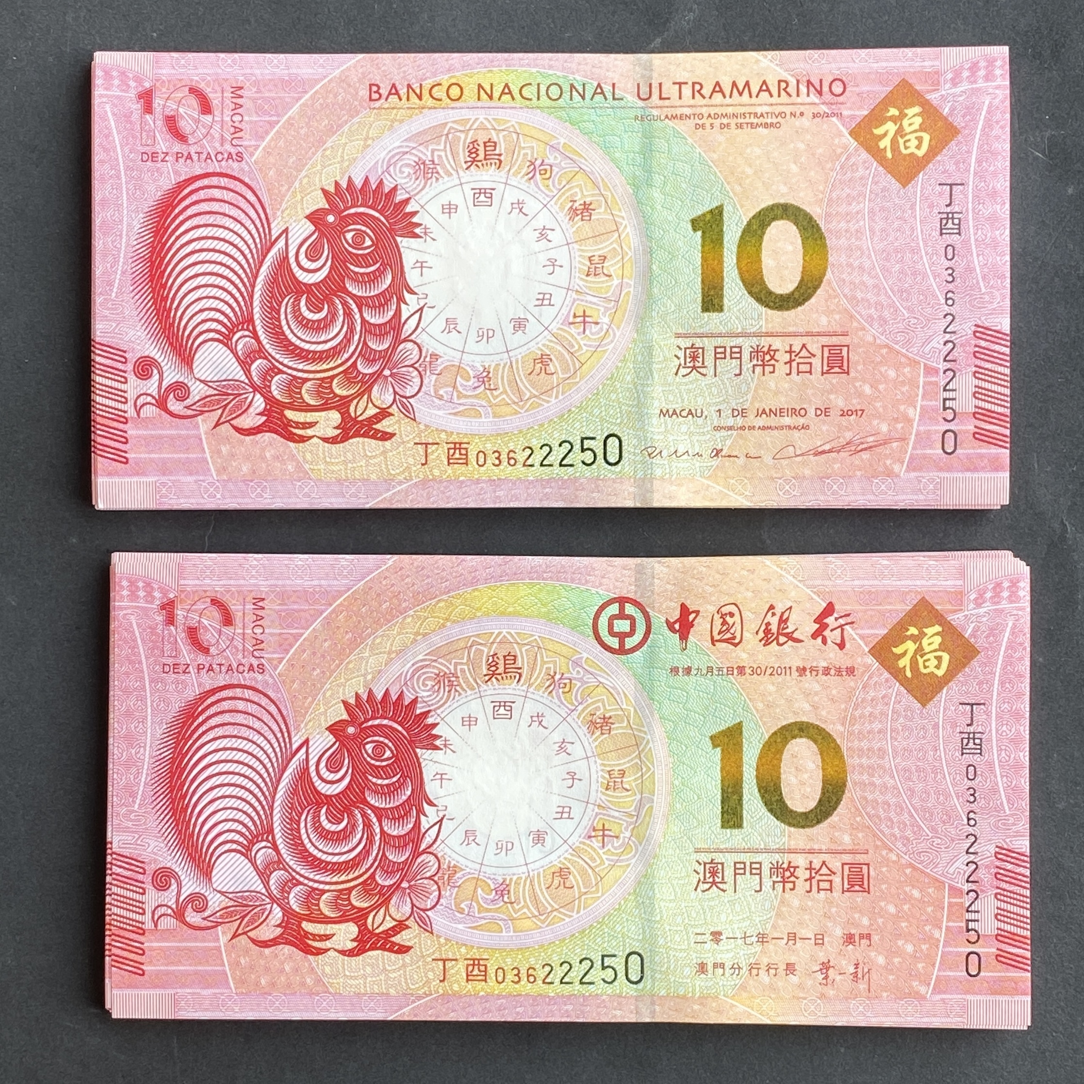 2017 Year of the Rooster Banknotes, 10 dollars Banknotes 2 pieces from BOC and BNU (UNC condition) same serial number