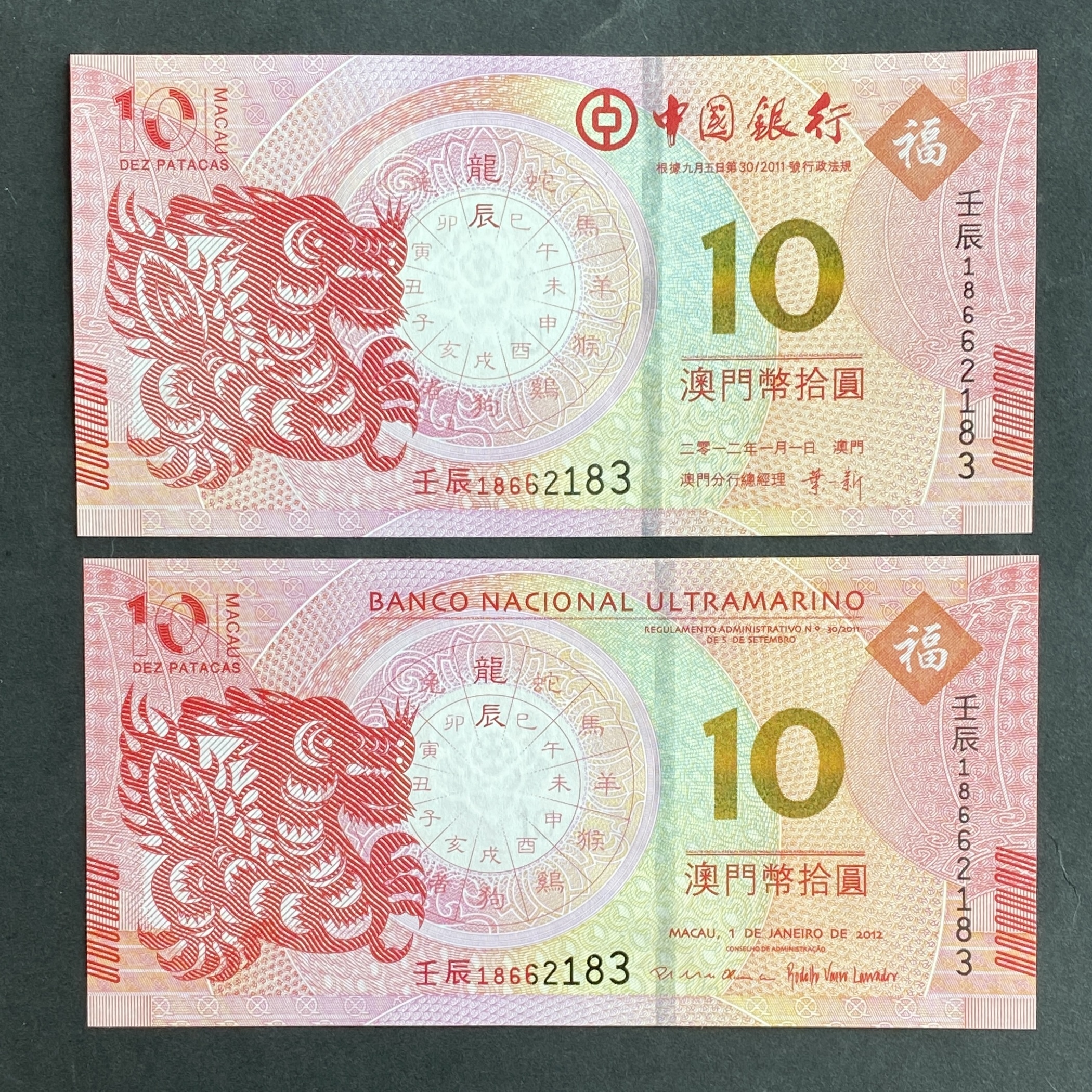 2012 Year of the Dragon Banknotes, 10 dollars Banknotes 2 pieces from BOC and BNU (UNC condition) same serial number 18662183