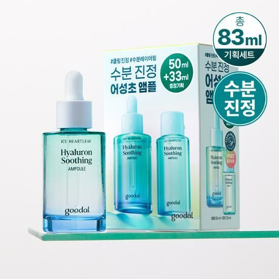 《Olive young連線》goodal Heartleaf Hyaluron Soothing Ampoule 50mL Special Set (+33mL)