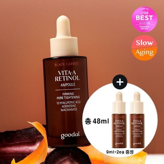 《Olive young連線》goodal Black Carrot Vita-A Retinol Ampoule 30mL Special Set (+Ampoule 9mL*2ea)