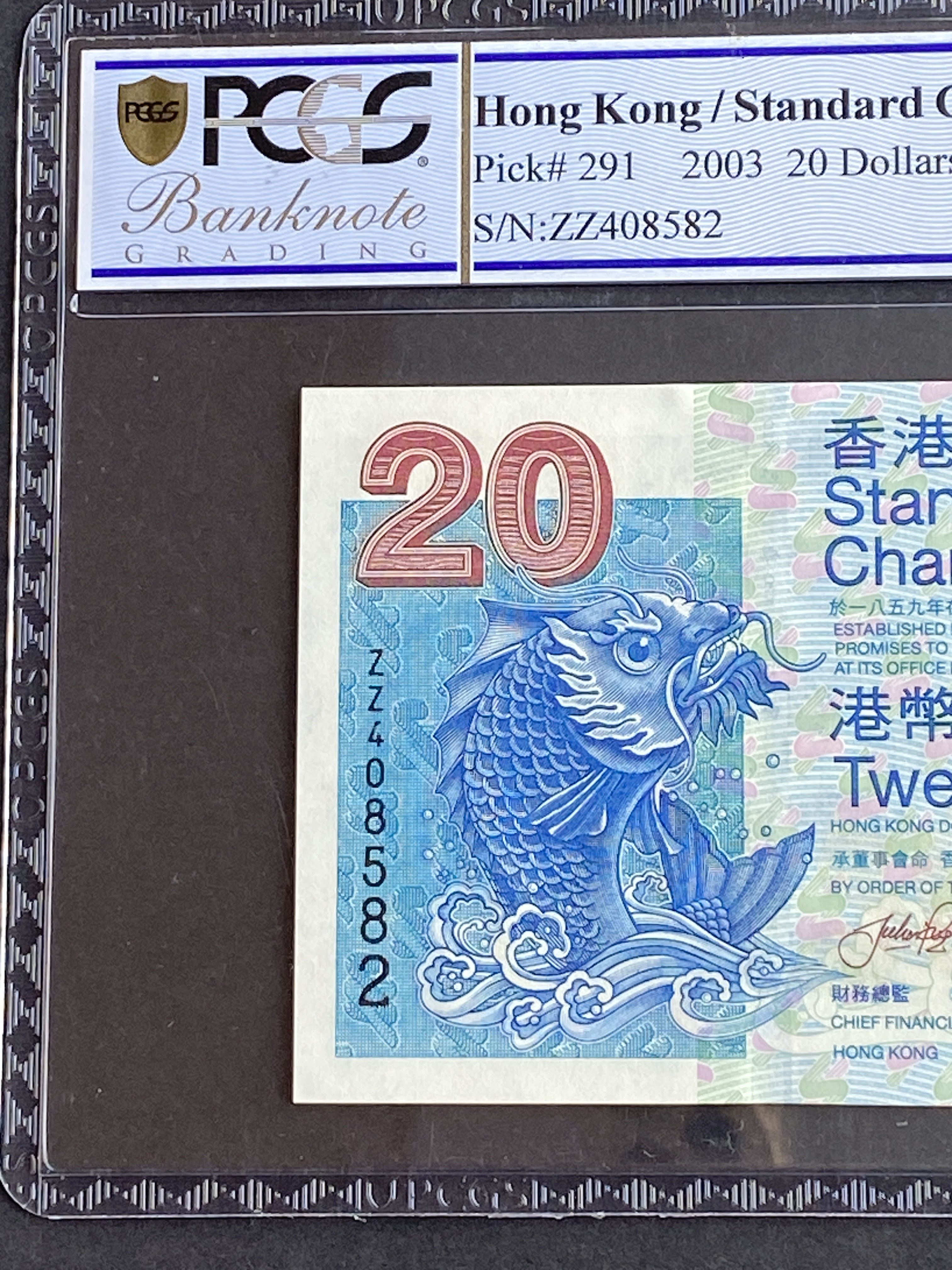 2003年渣打銀行20元補版(PCGS 65分) ZZ 408582