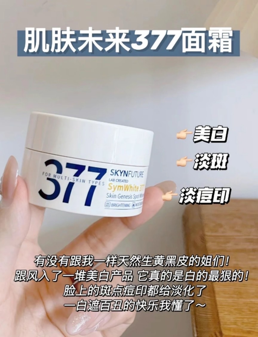 SKYNFUTURE肌膚未來 377美白乳霜 30G