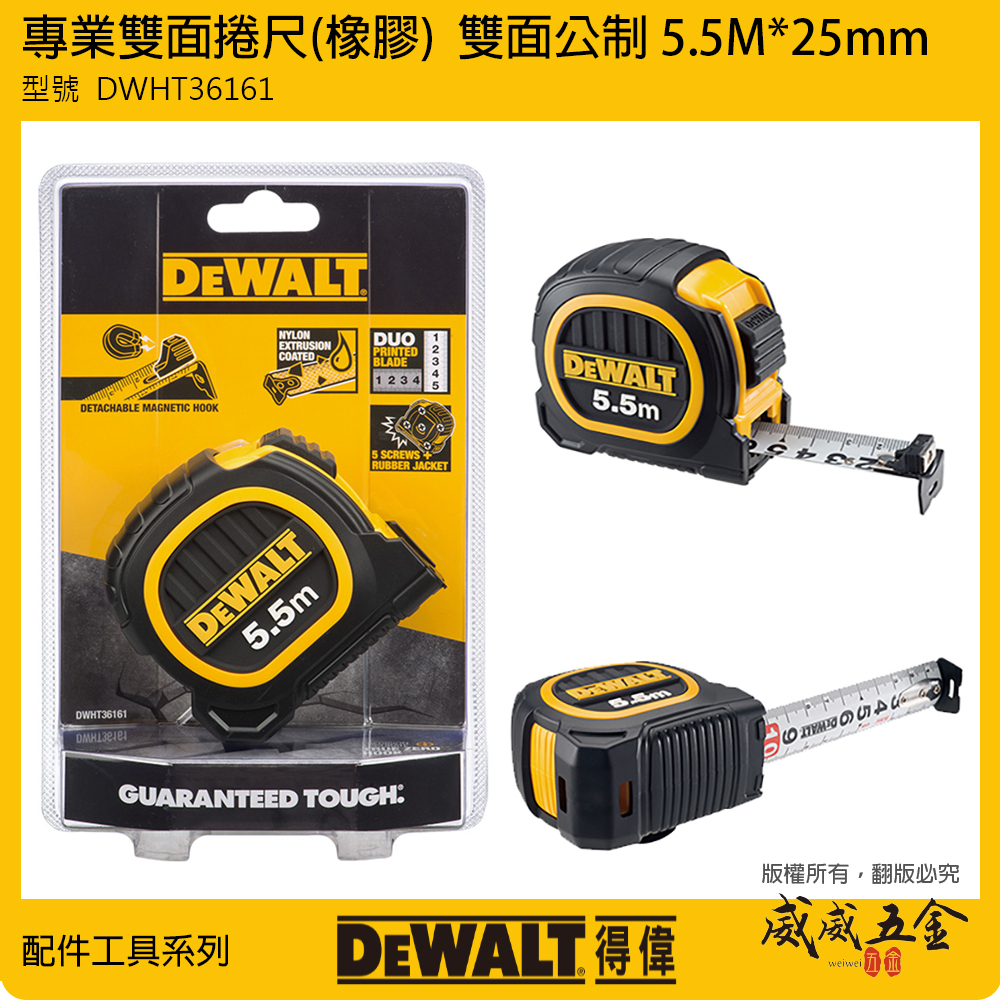 DEWALT 美國 得偉｜5.5M 橡膠雙面捲尺 5.5米 測量尺｜全公分mm｜測量卷尺｜DWHT36161｜公司貨