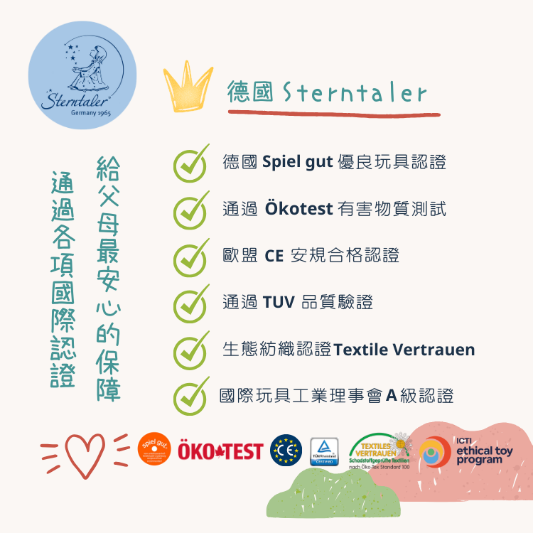 Sterntaler榮獲多項國際認證