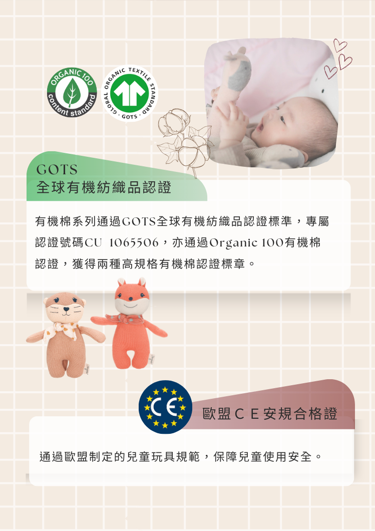 Sterntaler通過GOTS有機棉認證與CE歐盟認證