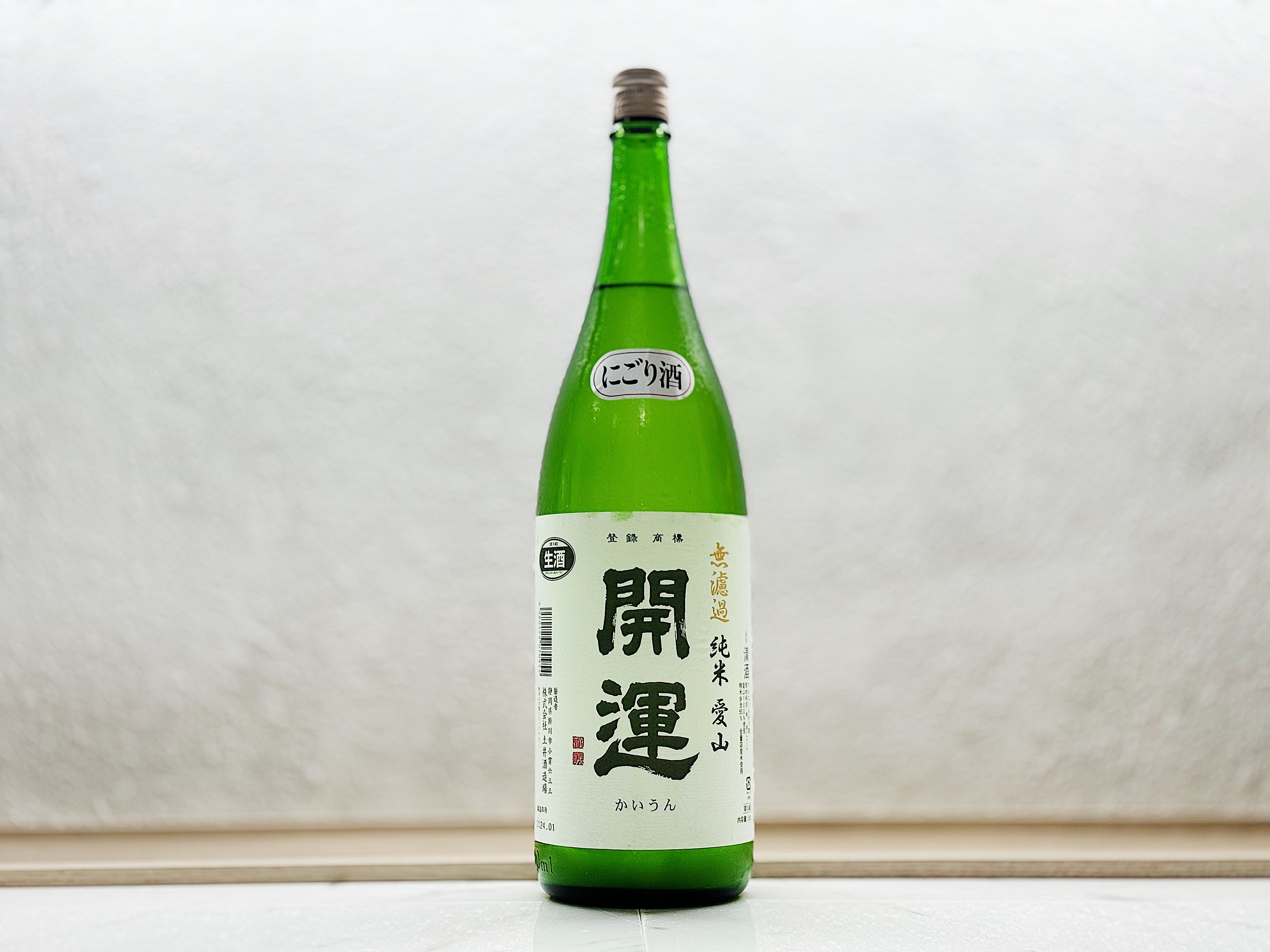開運「愛山」無濾過 純米 濁酒(にごり) 生酒 1800ml