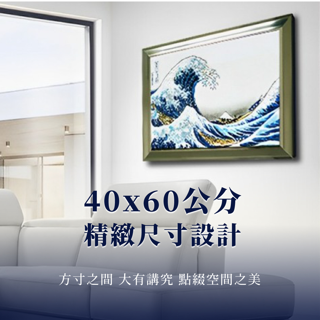 精緻藝術貼鑽晶瓷畫｜葛飾北齋《神奈川沖浪裏》｜40x60尺寸