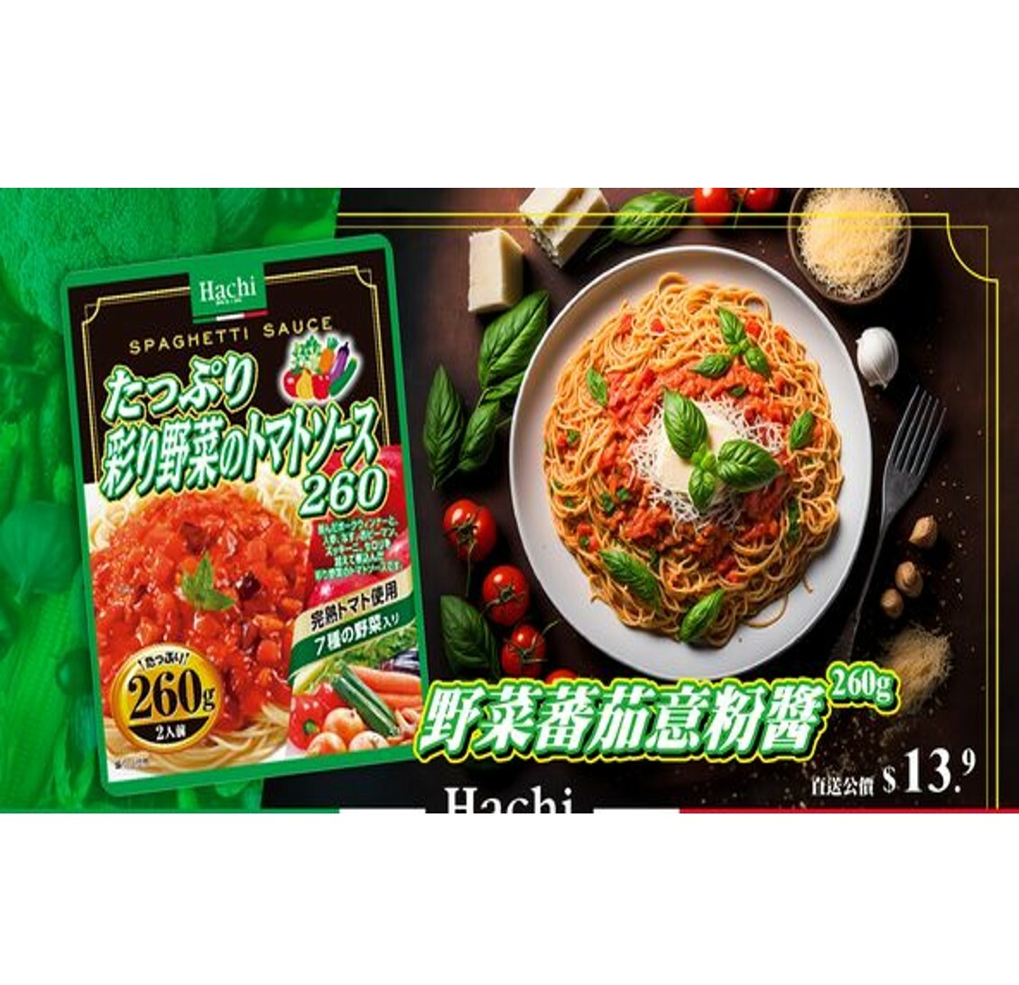 HACHI 雜菜蕃茄意粉醬 (2人食) X2 (260g)