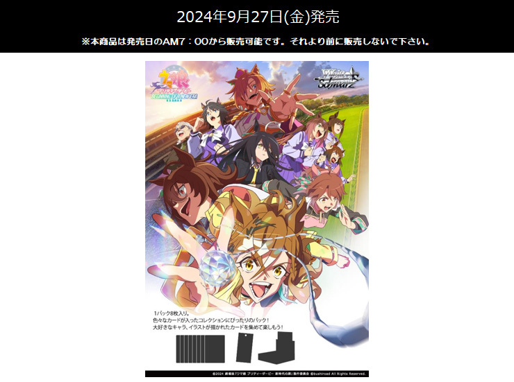 「ACG.GO」「預購」賽馬娘 Weiss Schwarz Booster Pack 劇場版 ウマ娘 プリティーダービー 新時代の扉