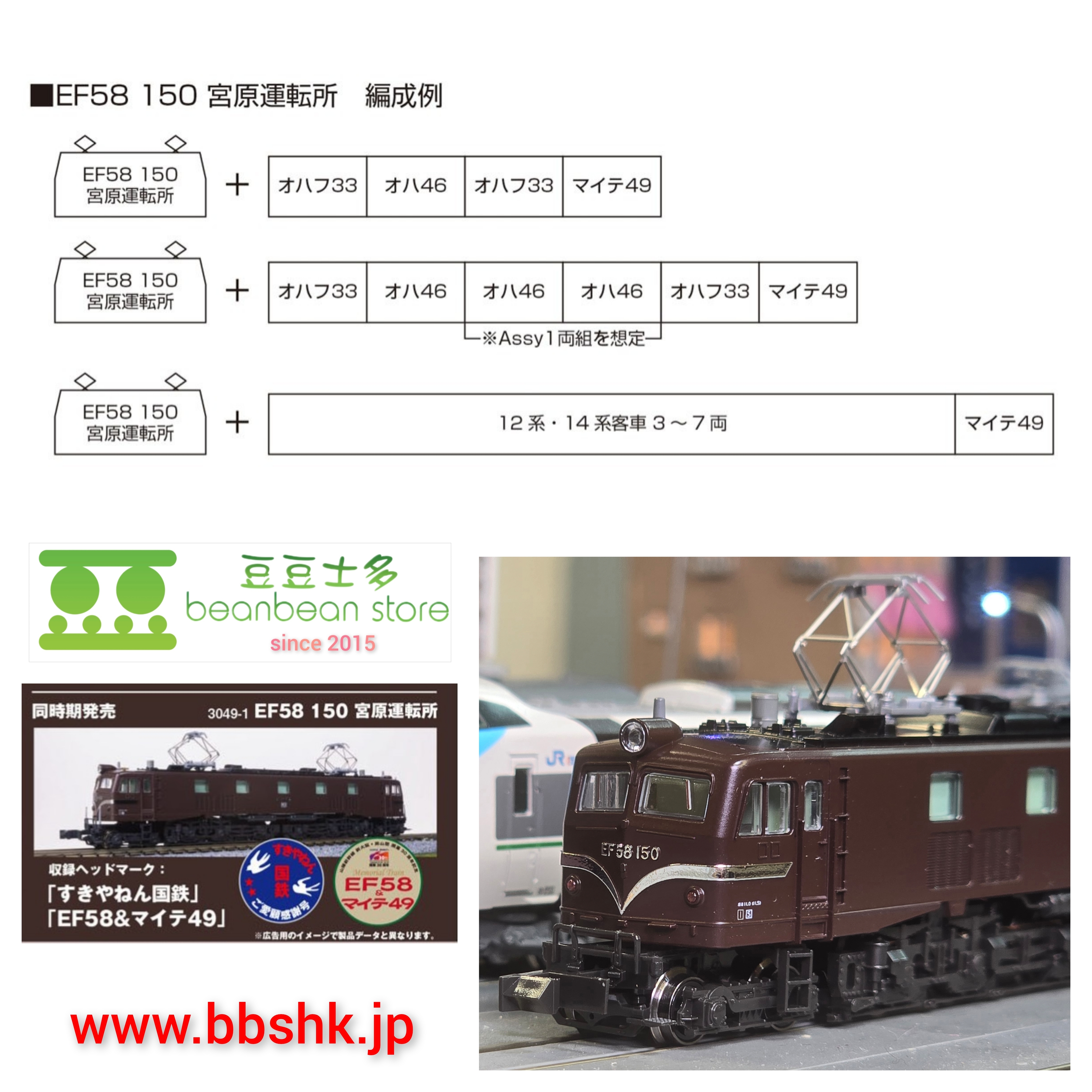 KATO 3049-1 EF58 150 宮原運転所