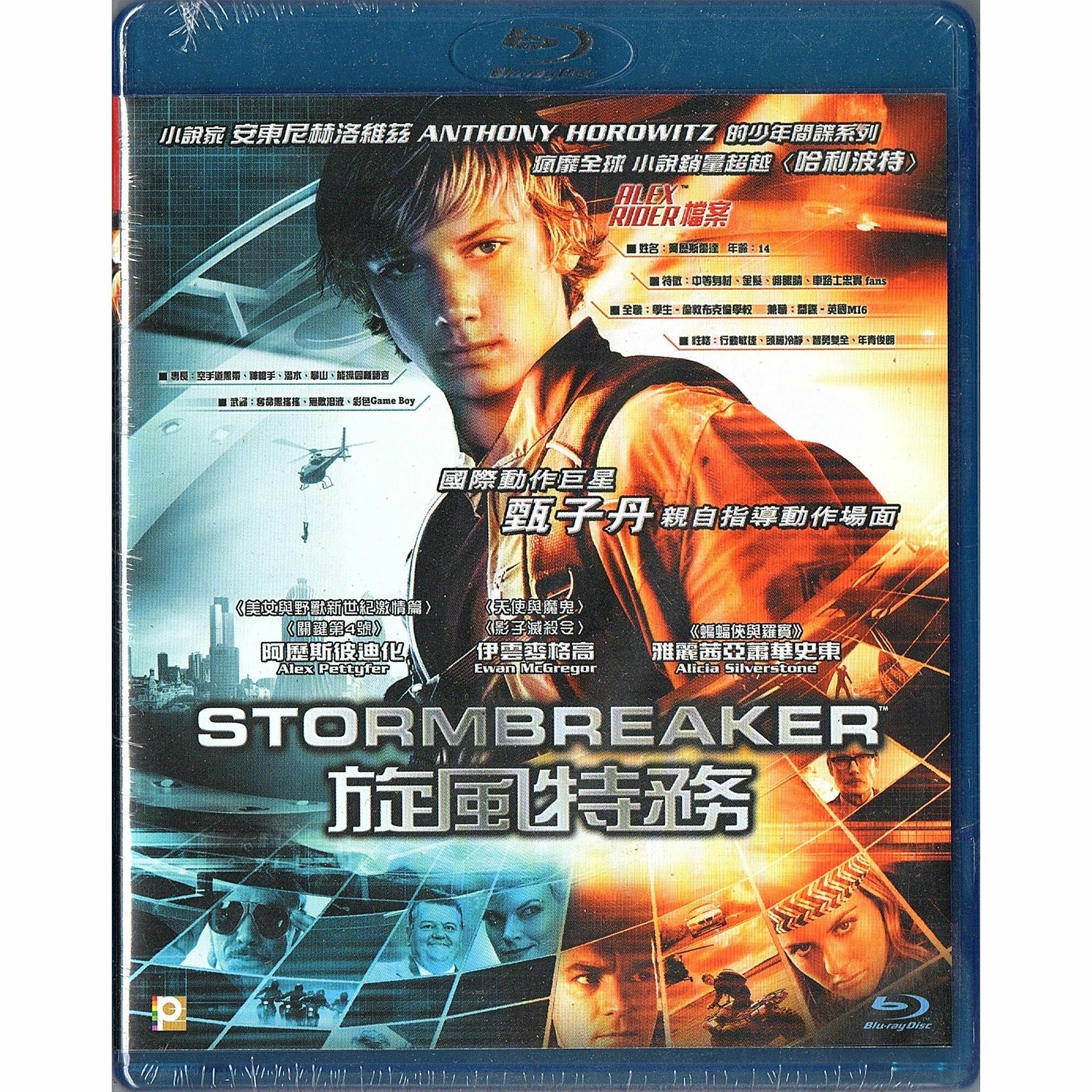 旋風特務 (Blu-ray)