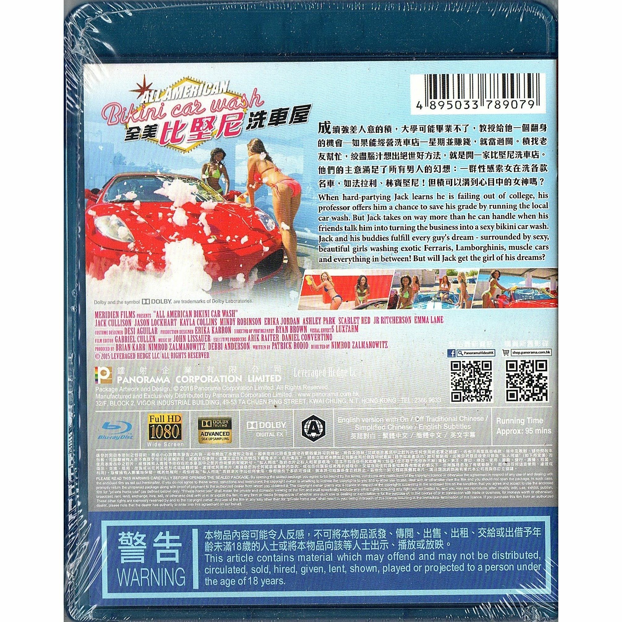 全美比堅尼洗車屋 (Blu-ray)