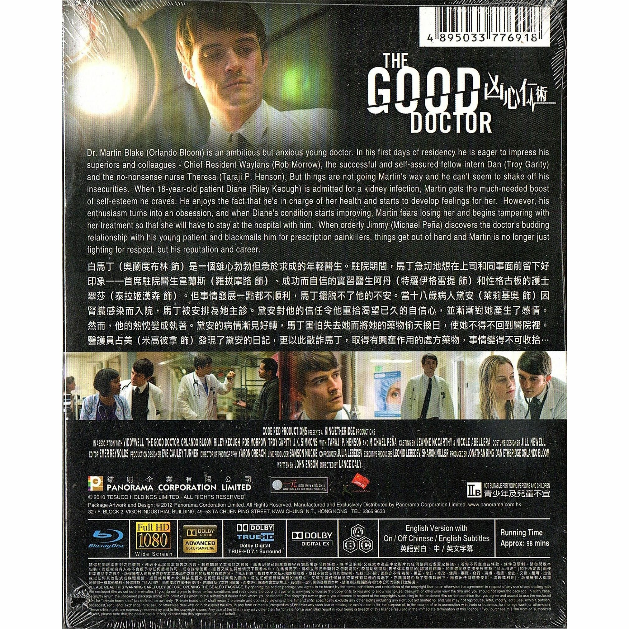 凶心仁術 (Blu-ray)