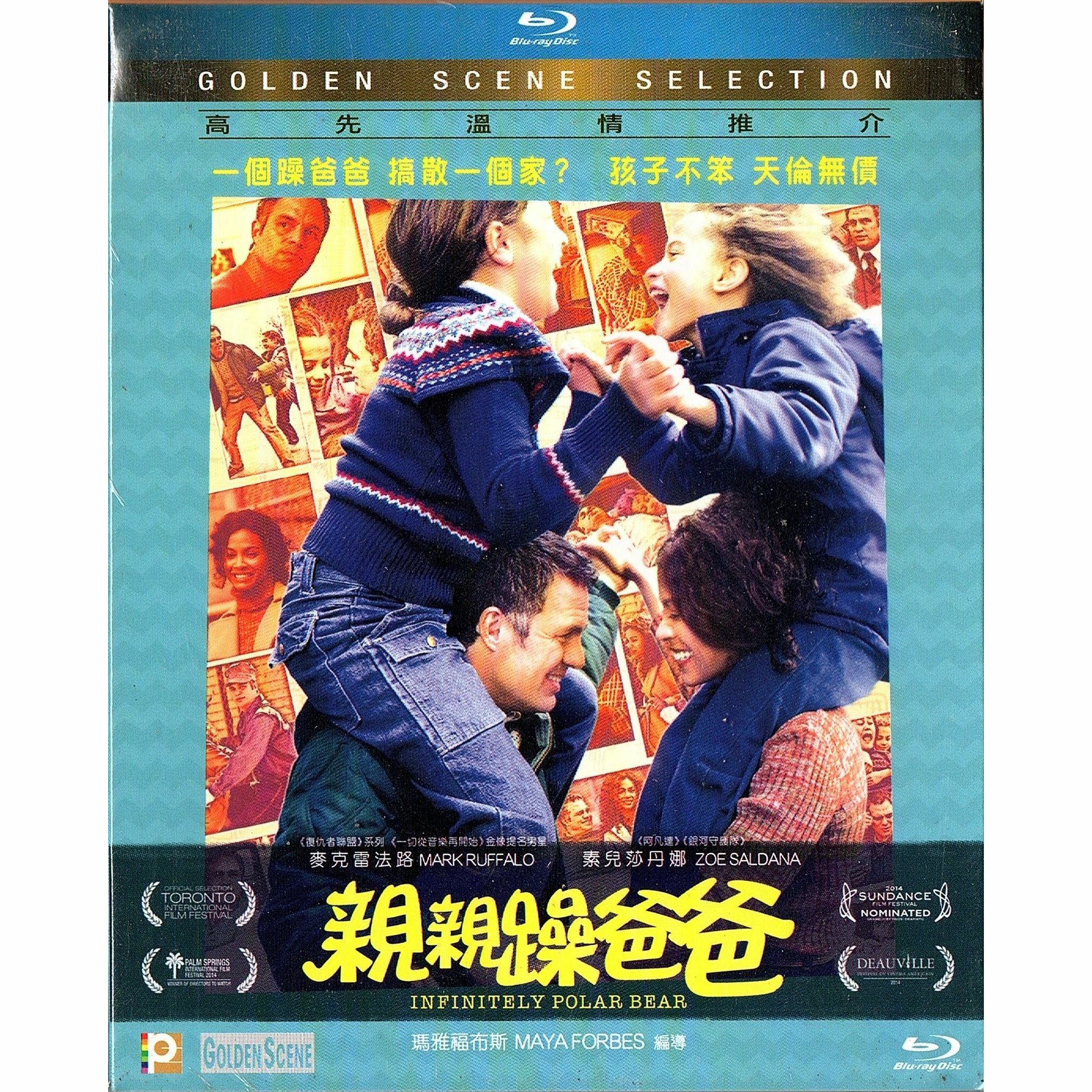 親親躁爸爸 (Blu-ray)
