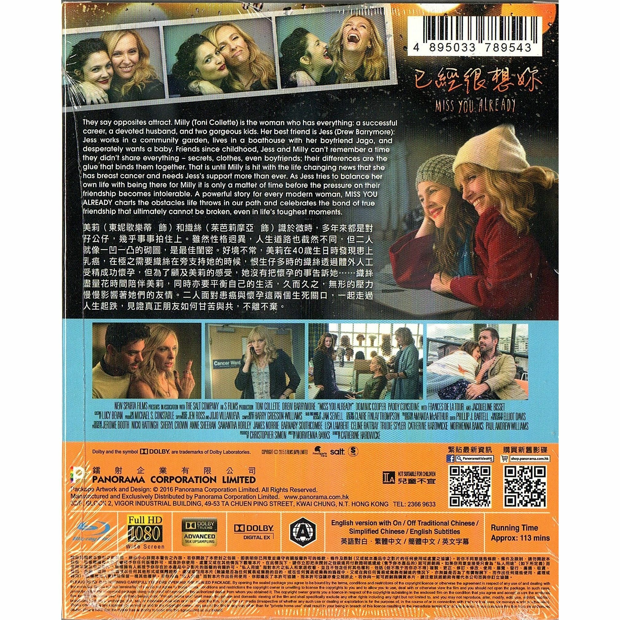 已經很想妳 (Blu-ray)