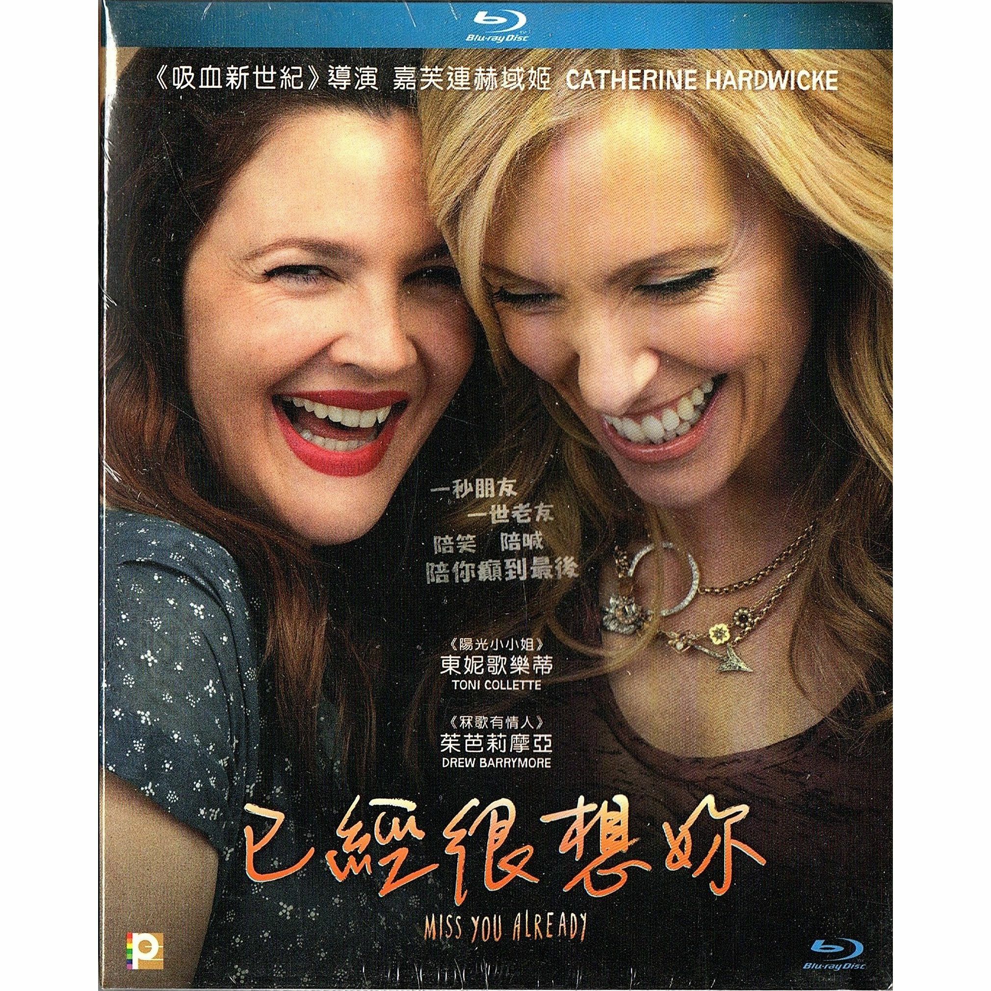 已經很想妳 (Blu-ray)