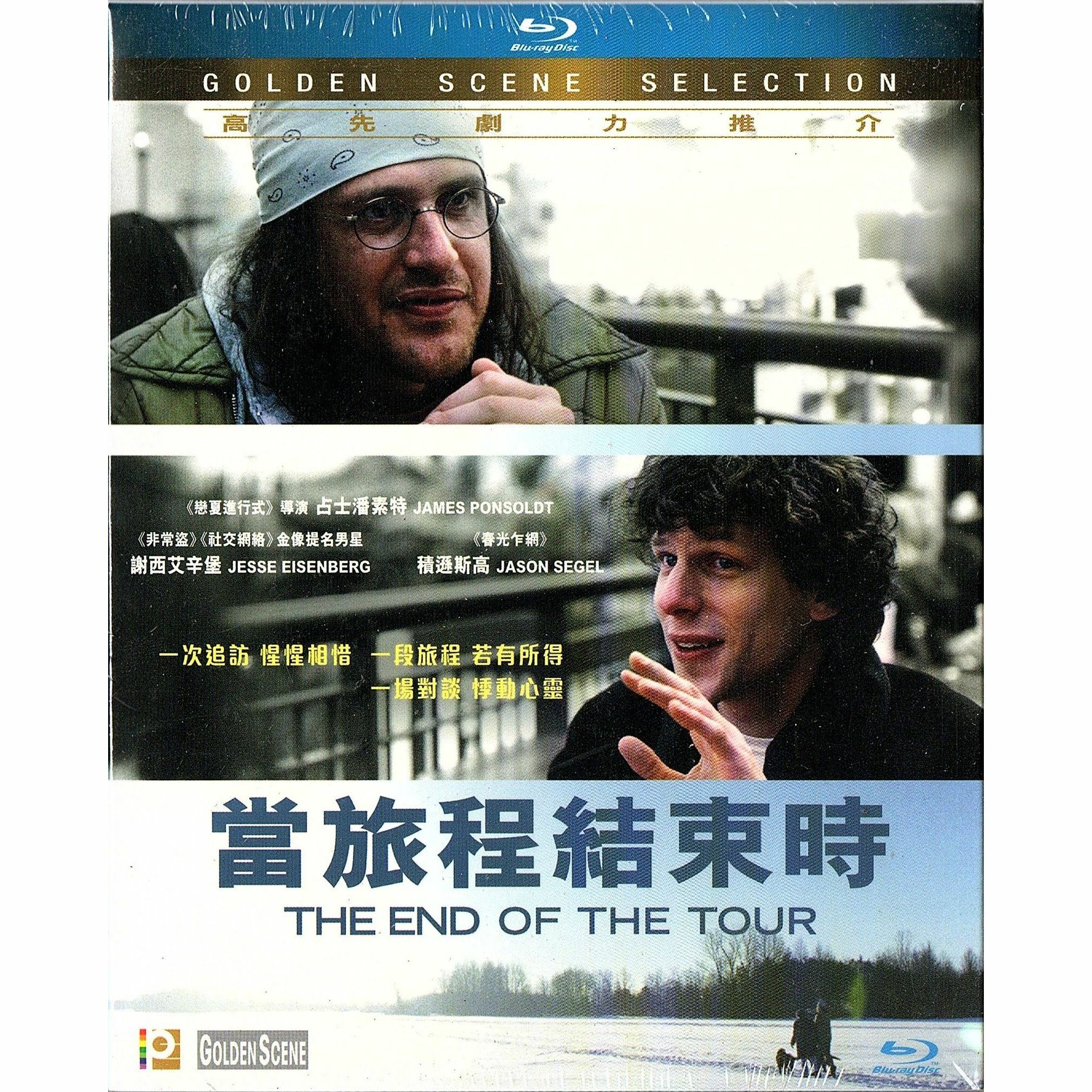 當旅程結束時 (Blu-ray)