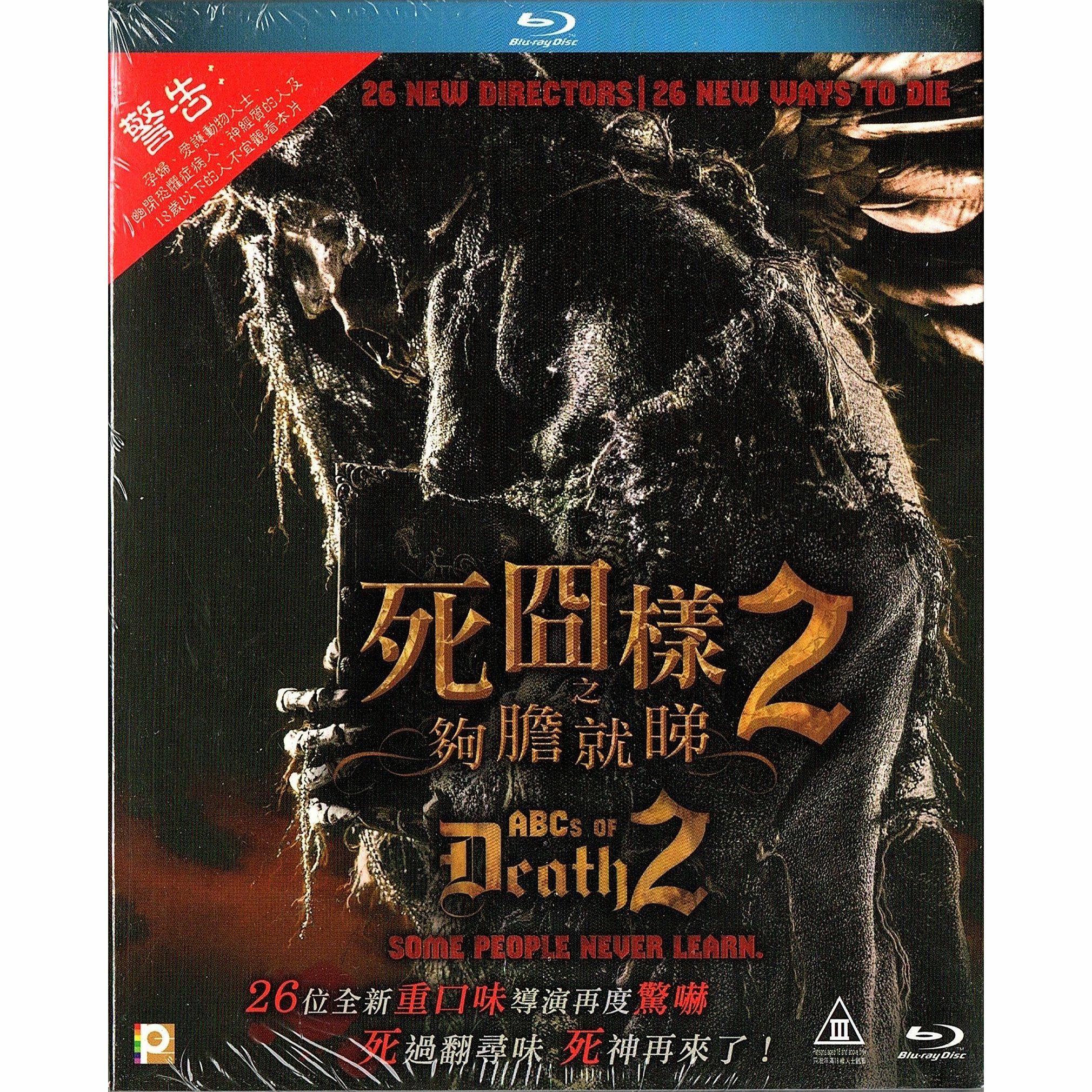 死囧樣 2 之 夠膽就睇 (Blu-ray)