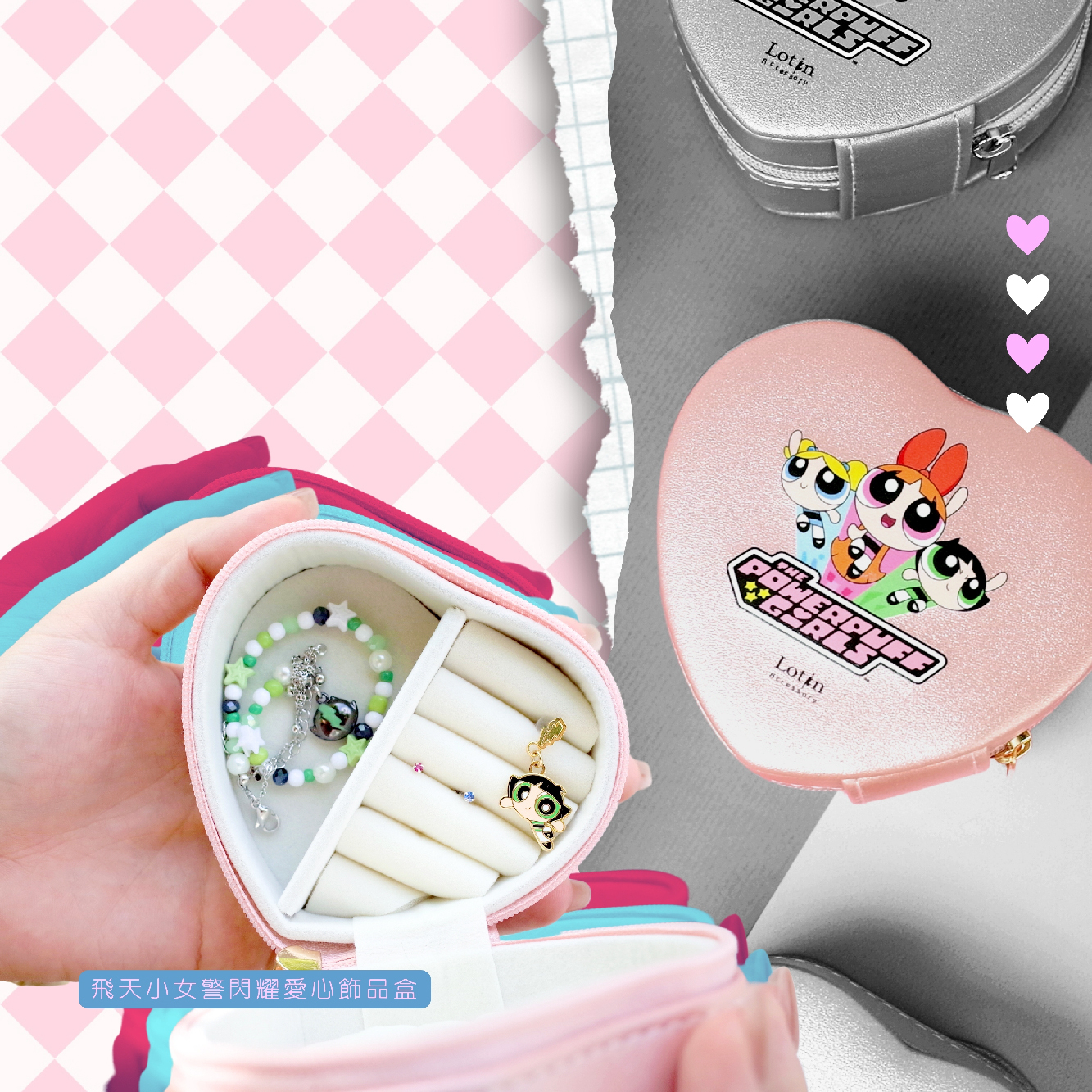 飛天小女警閃耀愛心飾品盒