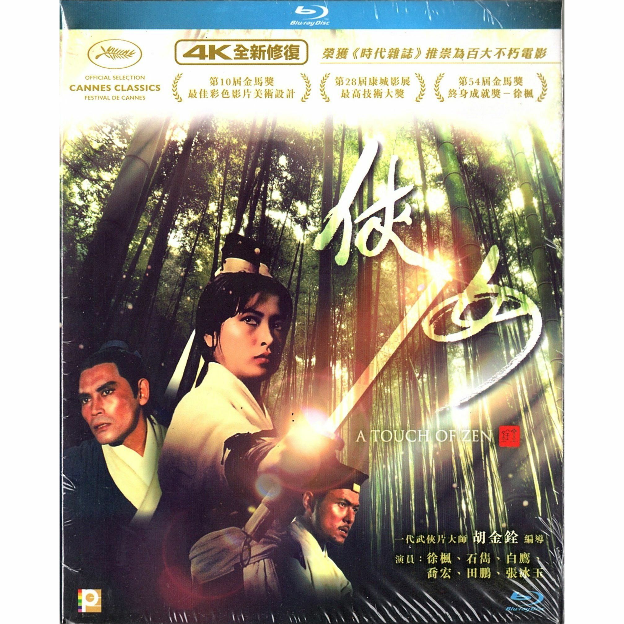 俠女 (1971) (4K修復版) (Blu-ray) [訂貨]