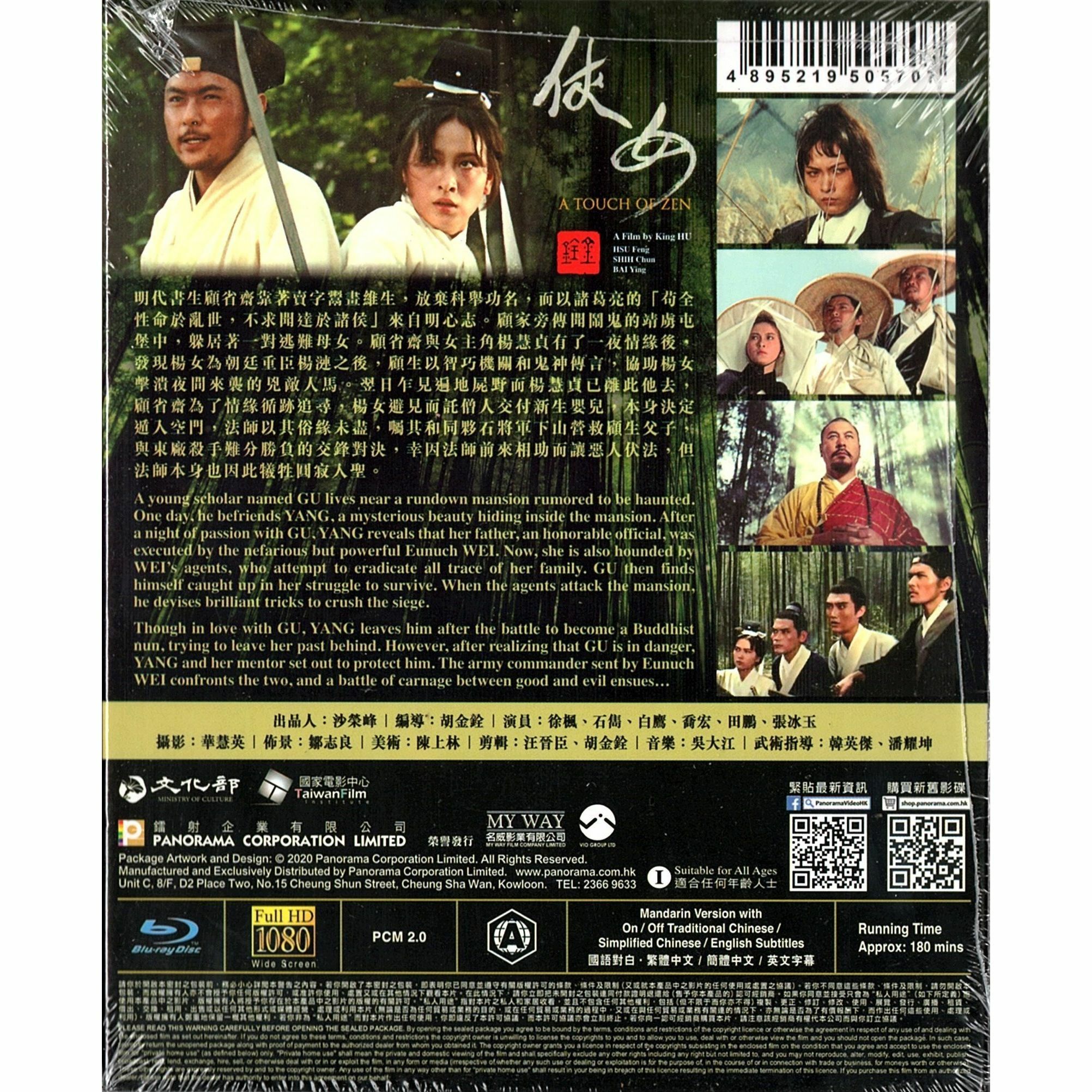 俠女 (1971) (4K修復版) (Blu-ray) [訂貨]