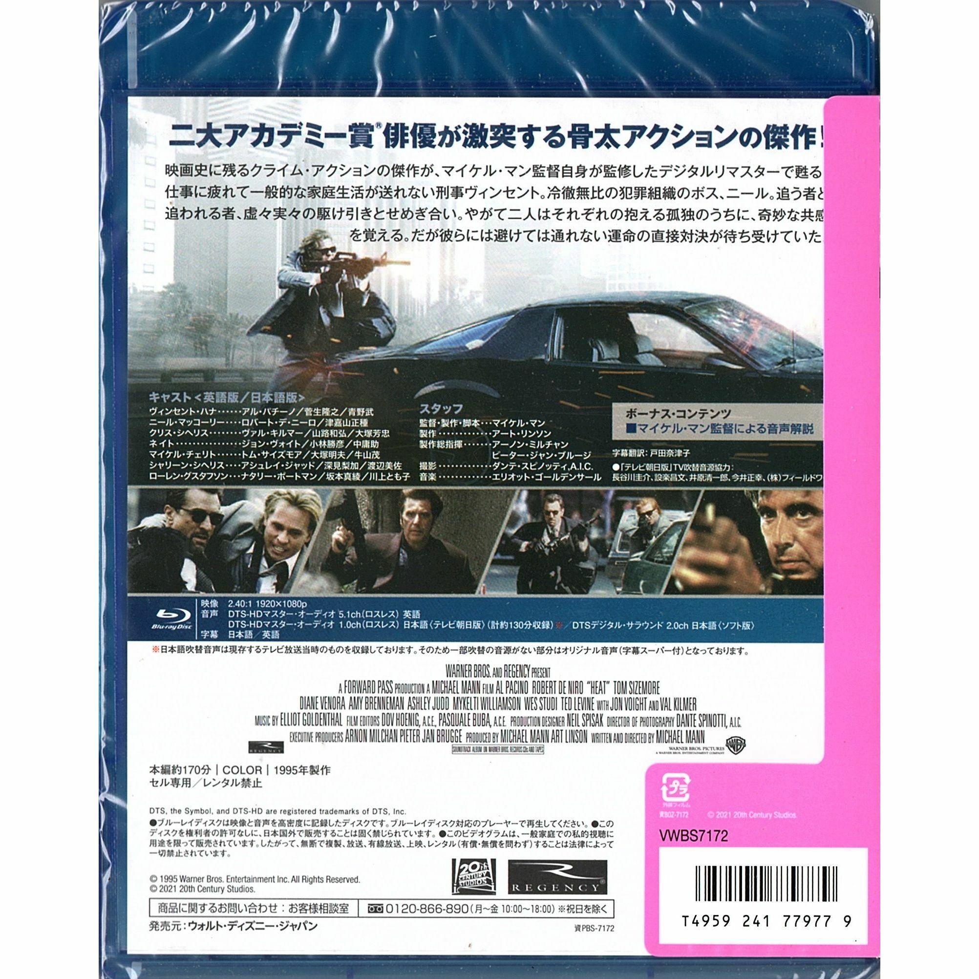 Heat (1995) (Blu-ray) (Japan Version)