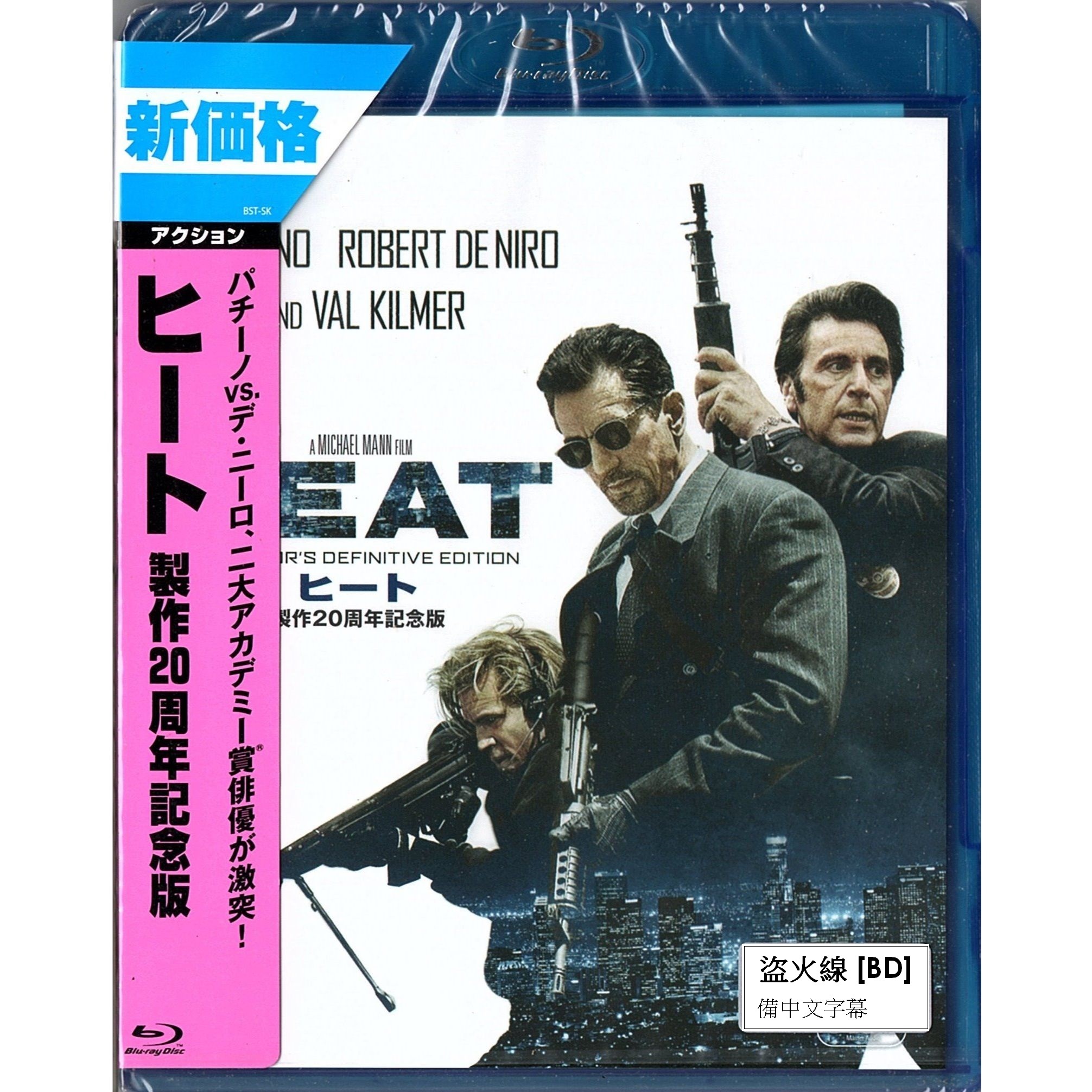 盜火線 (1995) (Blu-ray) (日本版)