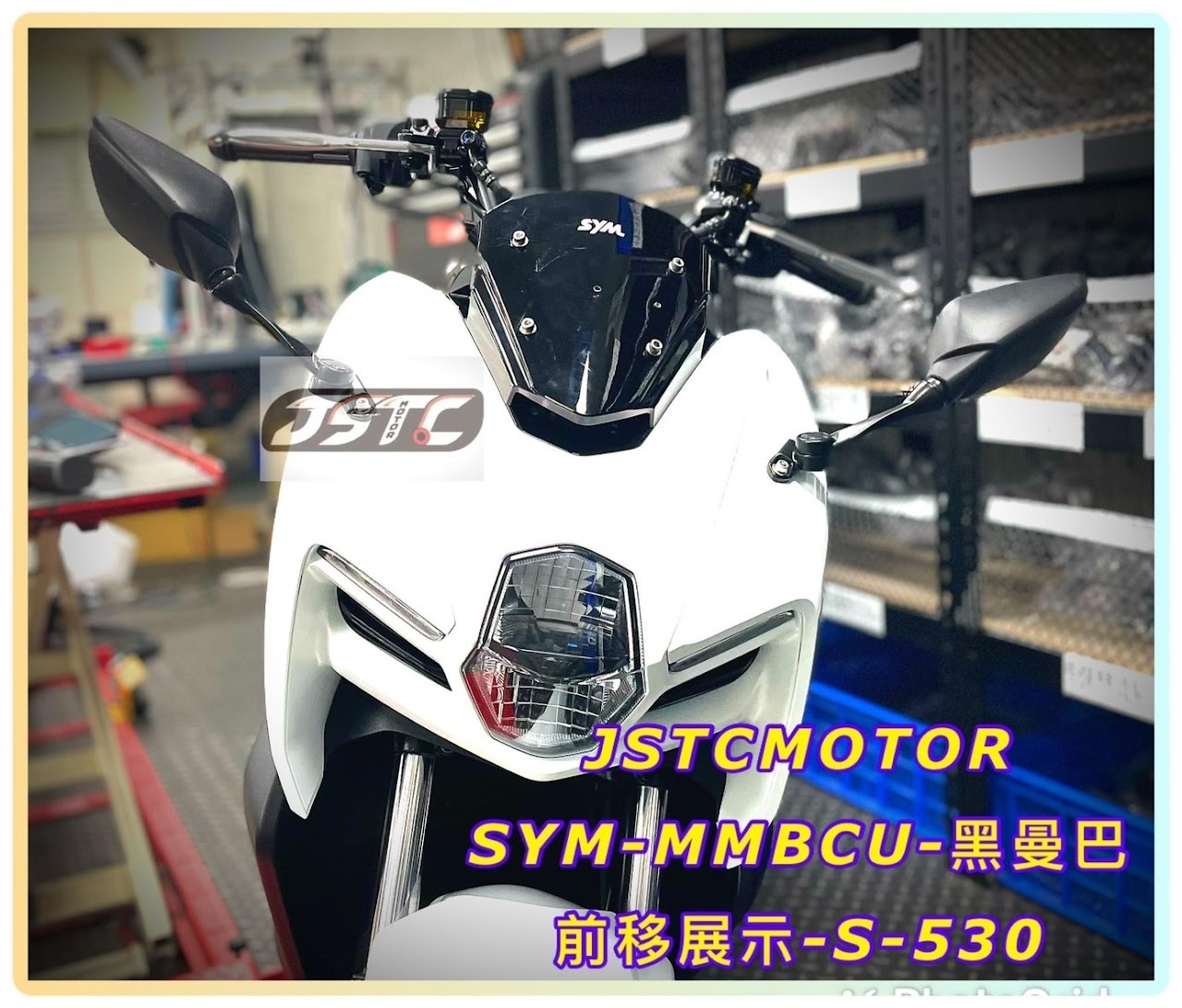 JSTC  曼巴 後視鏡前移組