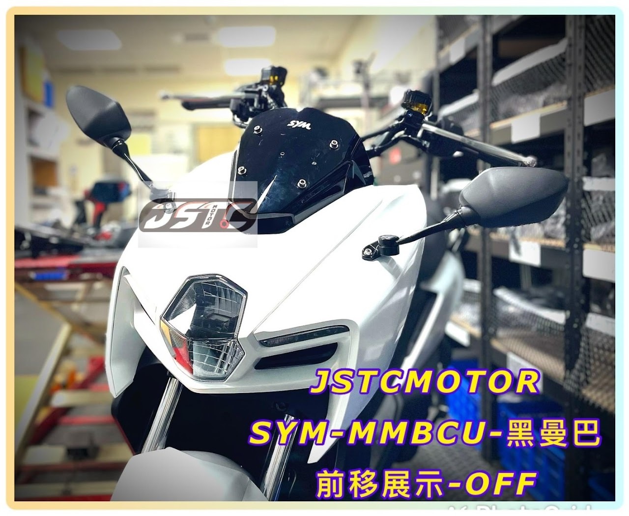 JSTC  曼巴 後視鏡前移組