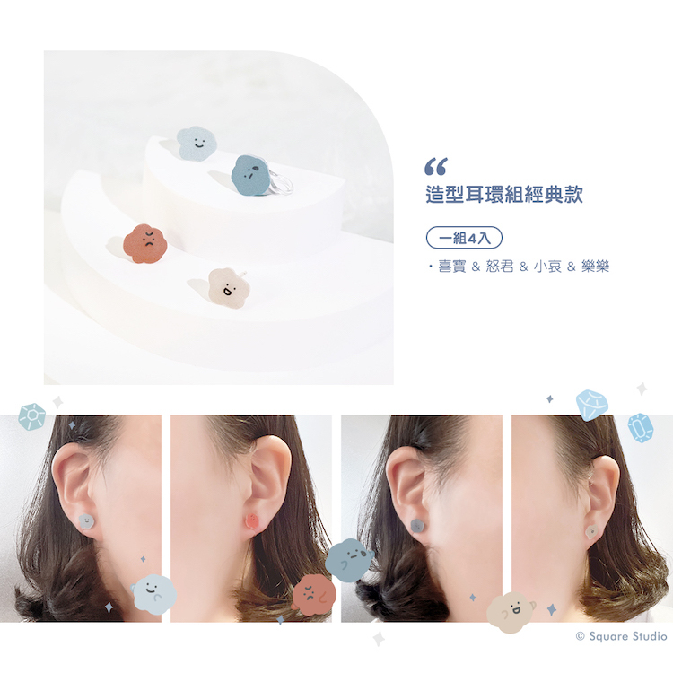 Square Studio方坊經典系列-造型耳環組-經典款