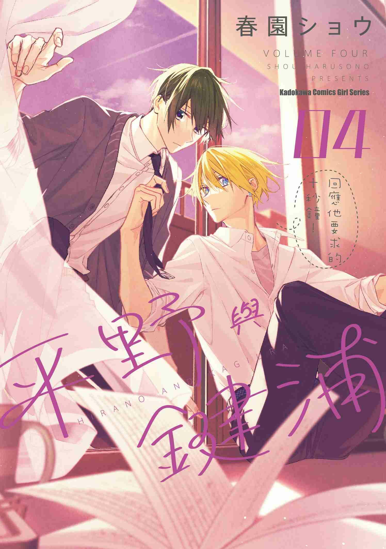 平野與鍵浦 系列 【漫畫】