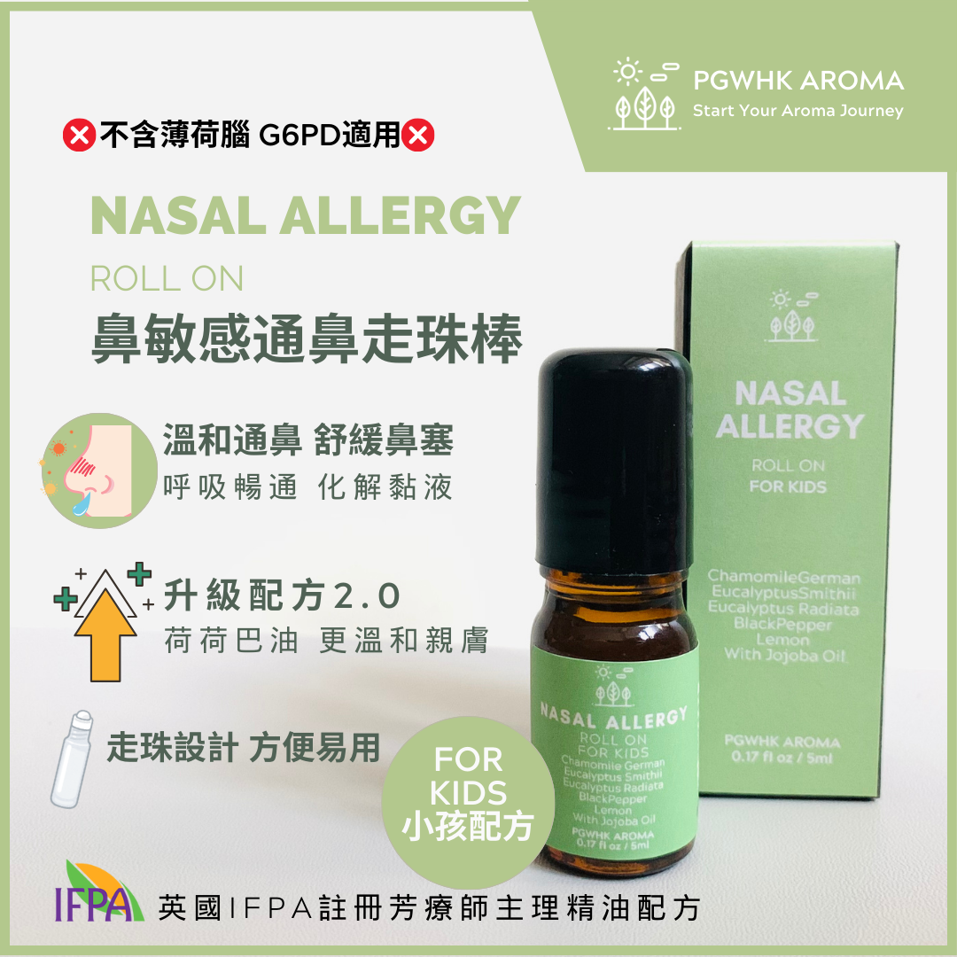 鼻敏感通鼻走珠棒 5ml (小孩配方)