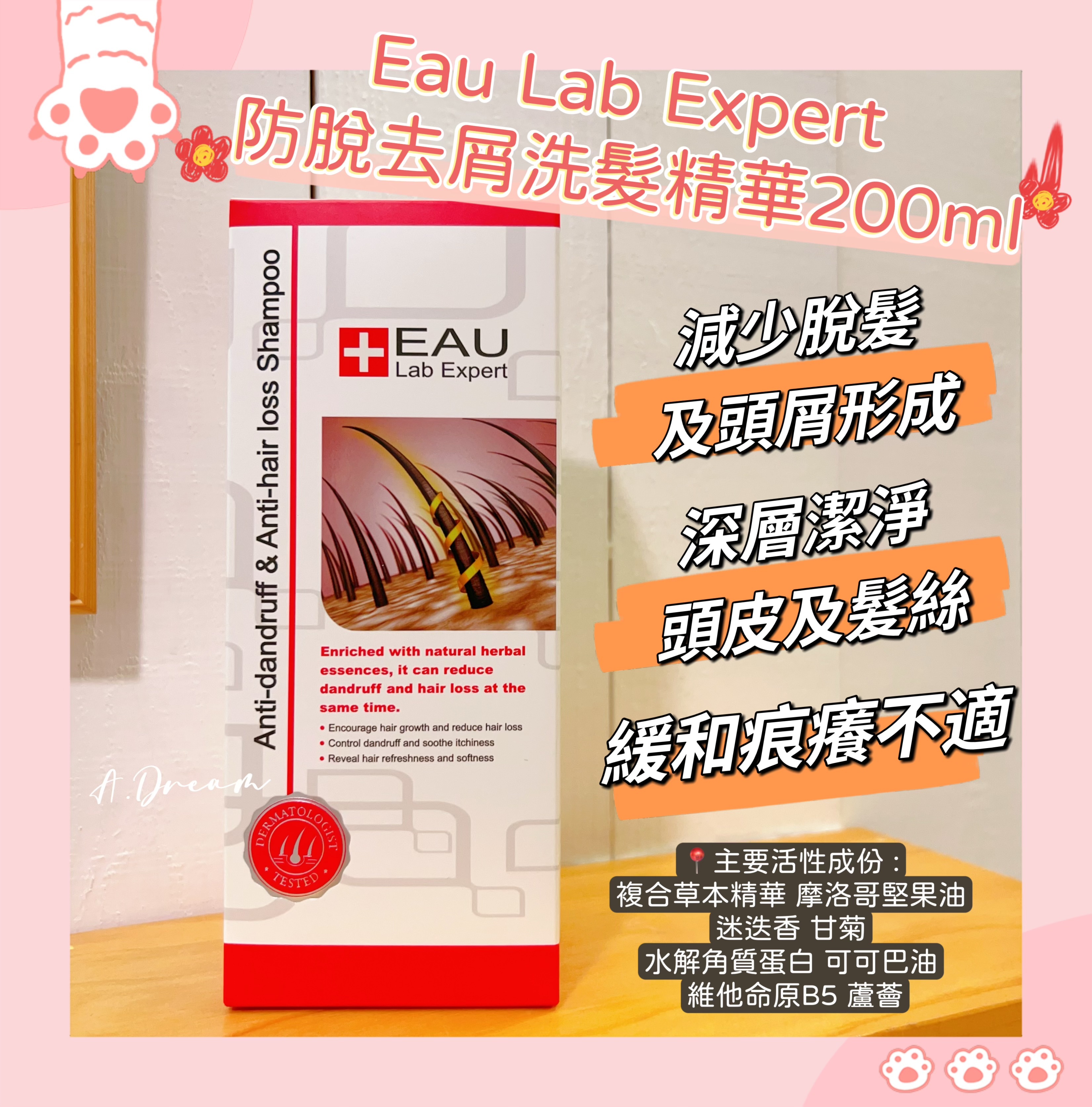 Eau Lab Expert 防脫去屑洗髮精華200ml