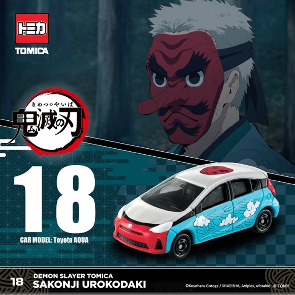 [玩具系列] TOMICA 鬼滅之刃-鱗滝左近次(Vol.4)
