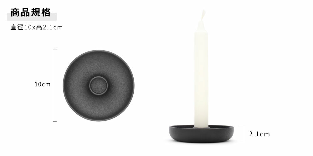 no.30-團-長蠟燭台,商品規格:直徑10cm,高2.1cm。