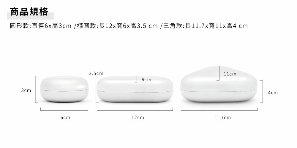 no.30-收納盒，商品規格，圓形款、橢圓形、三角款，尺寸說明。