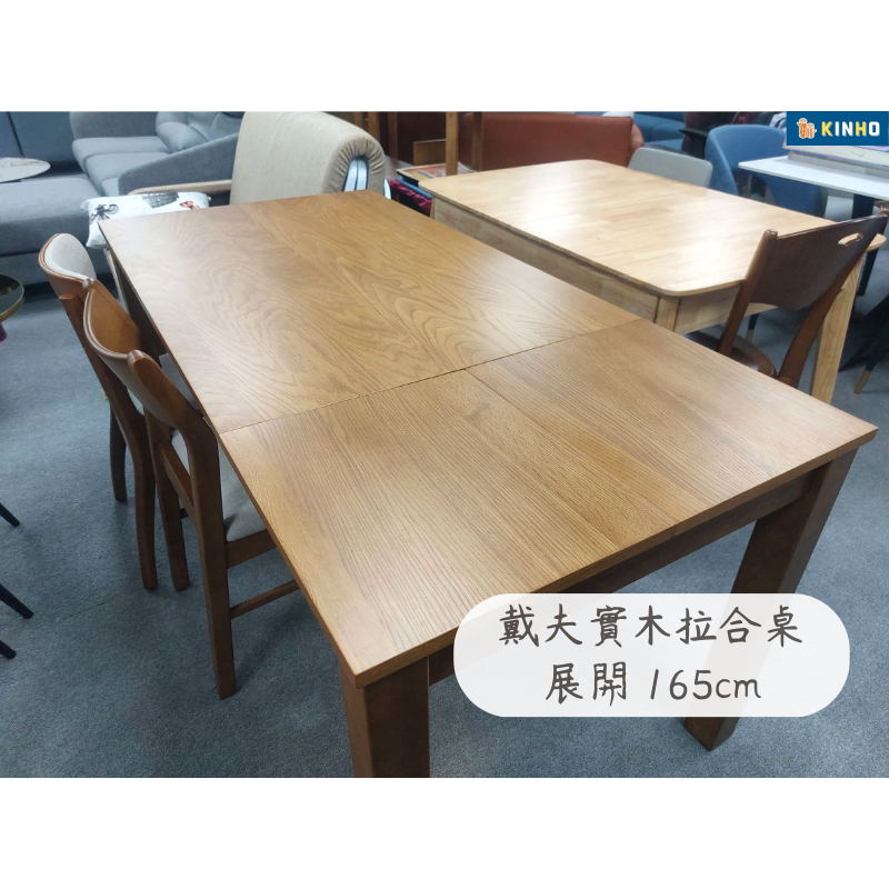 戴夫實木拉合桌