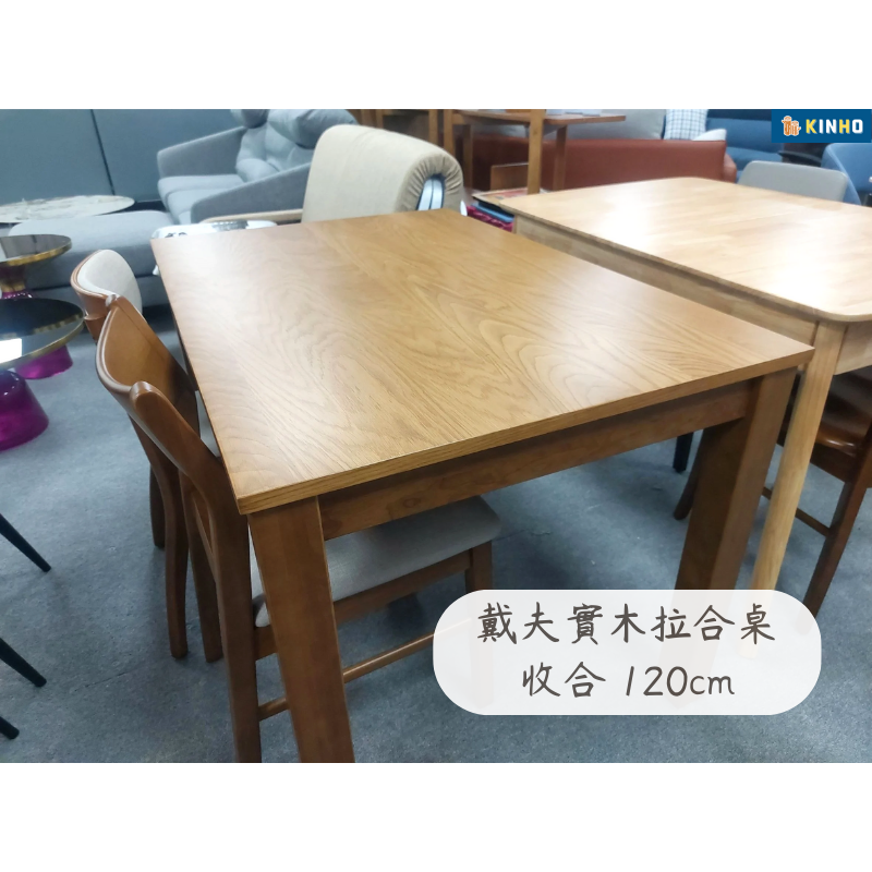 戴夫實木拉合桌
