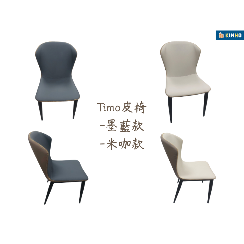 Timo皮椅