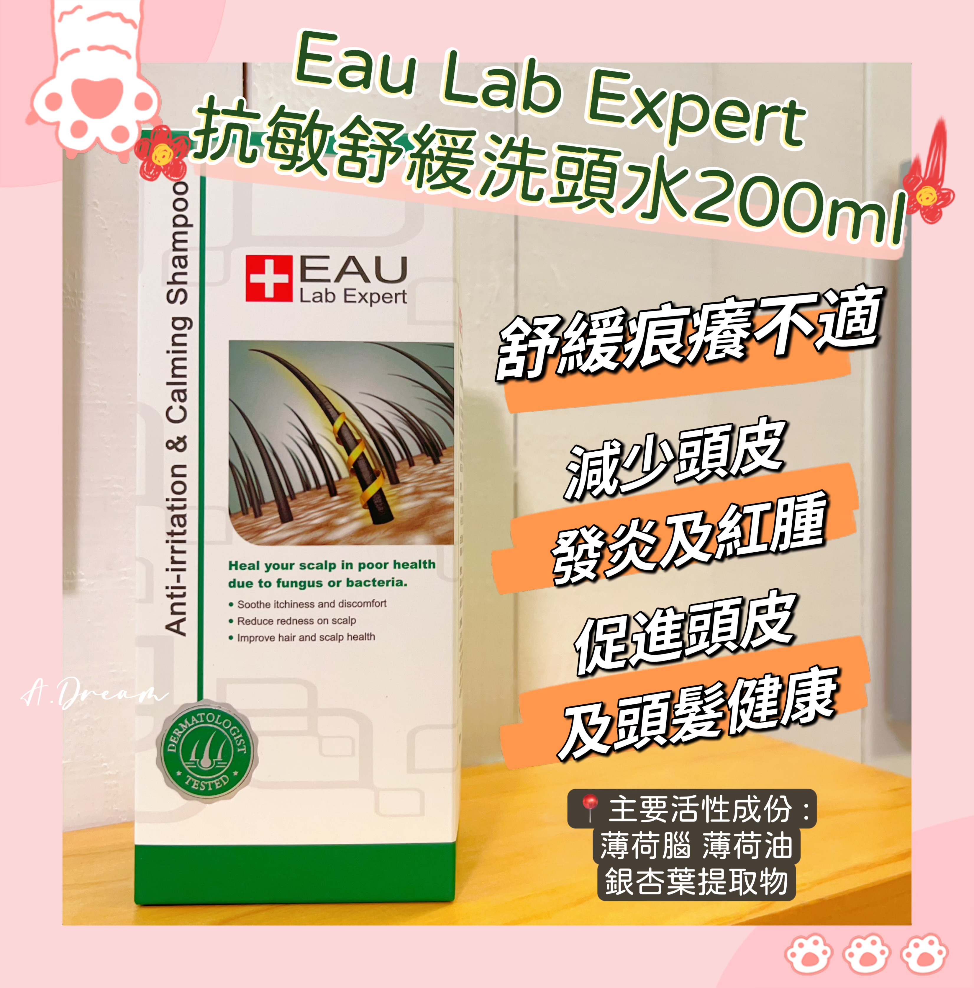 Eau Lab Expert抗敏舒緩洗頭水200ml