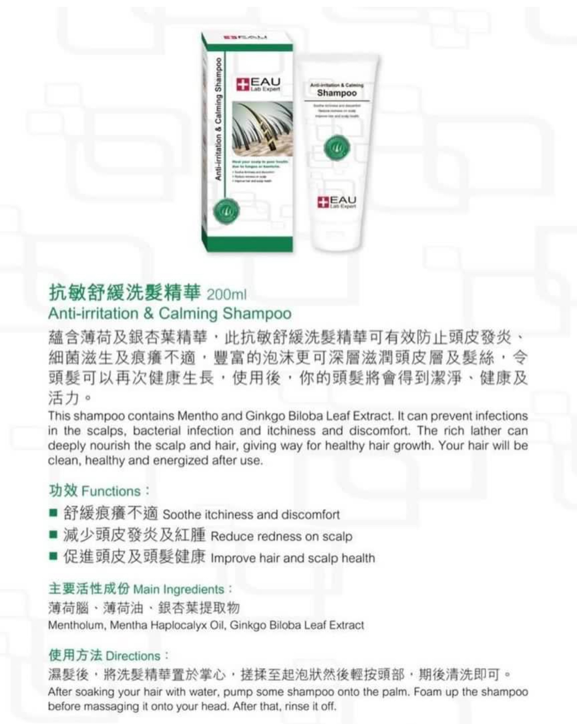 Eau Lab Expert抗敏舒緩洗頭水200ml