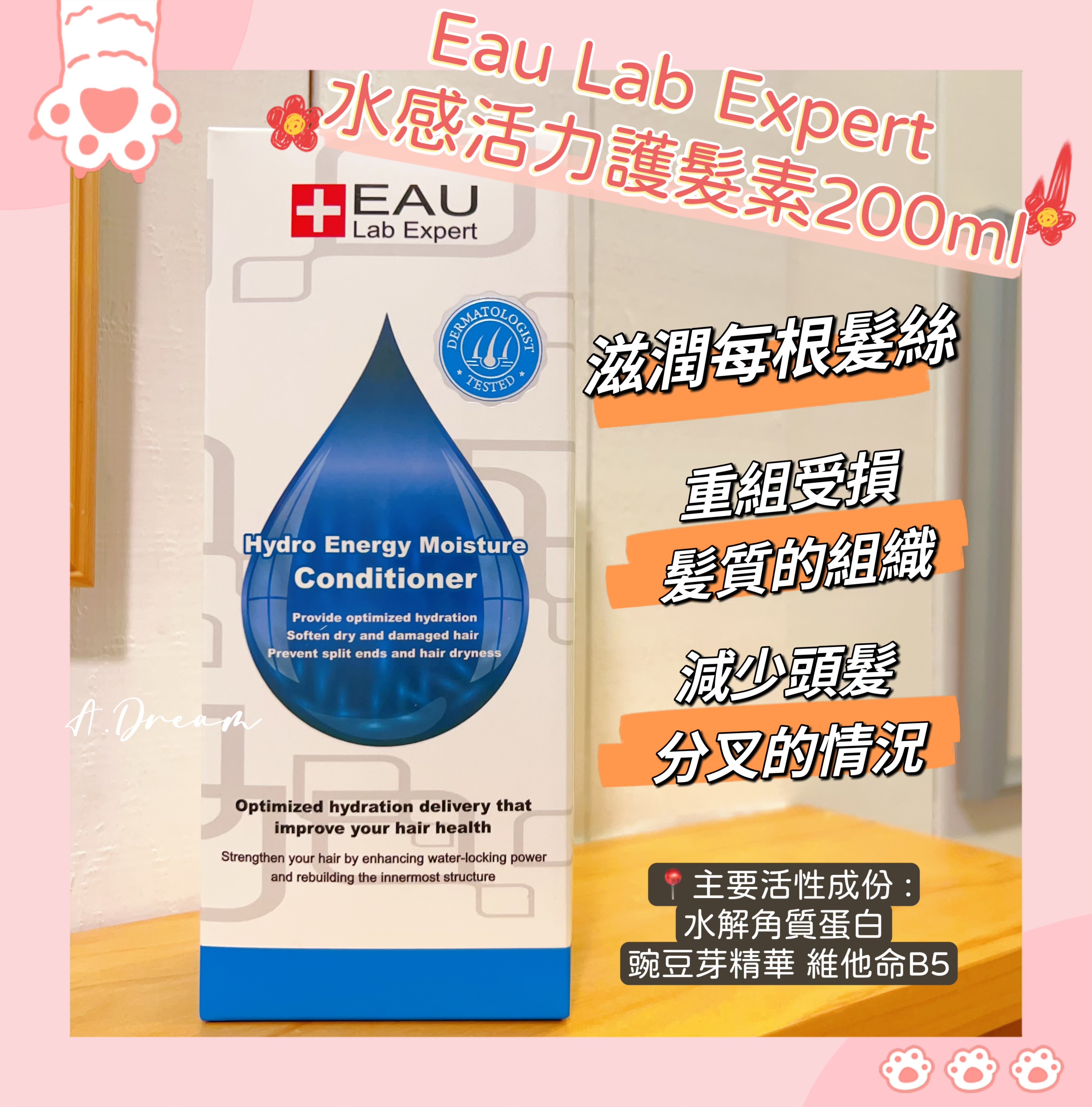 Eau Lab Expert水感活力護髮精華200ml