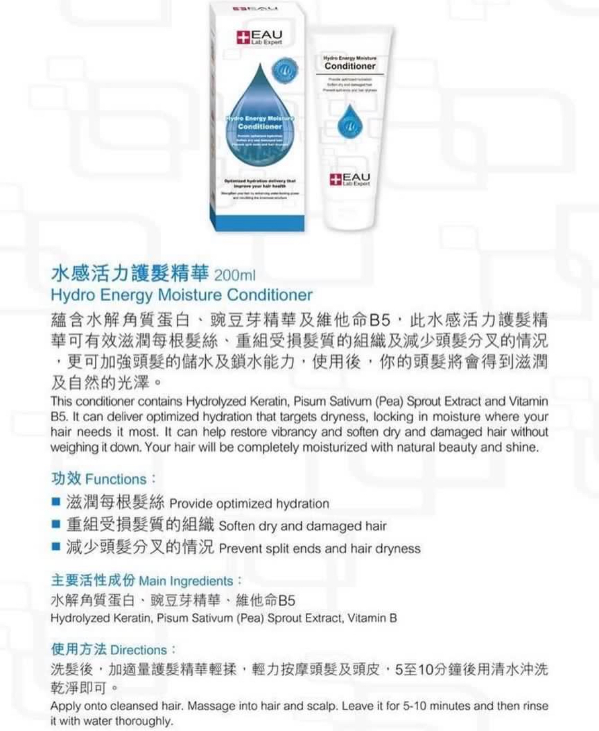 Eau Lab Expert水感活力護髮精華200ml