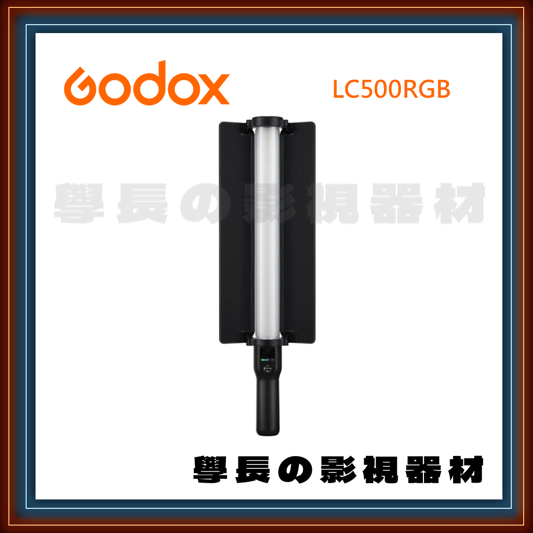 公司貨 神牛 Godox LC500R RGB 可調色 遙控 LED 美光棒 燈棒 持續燈