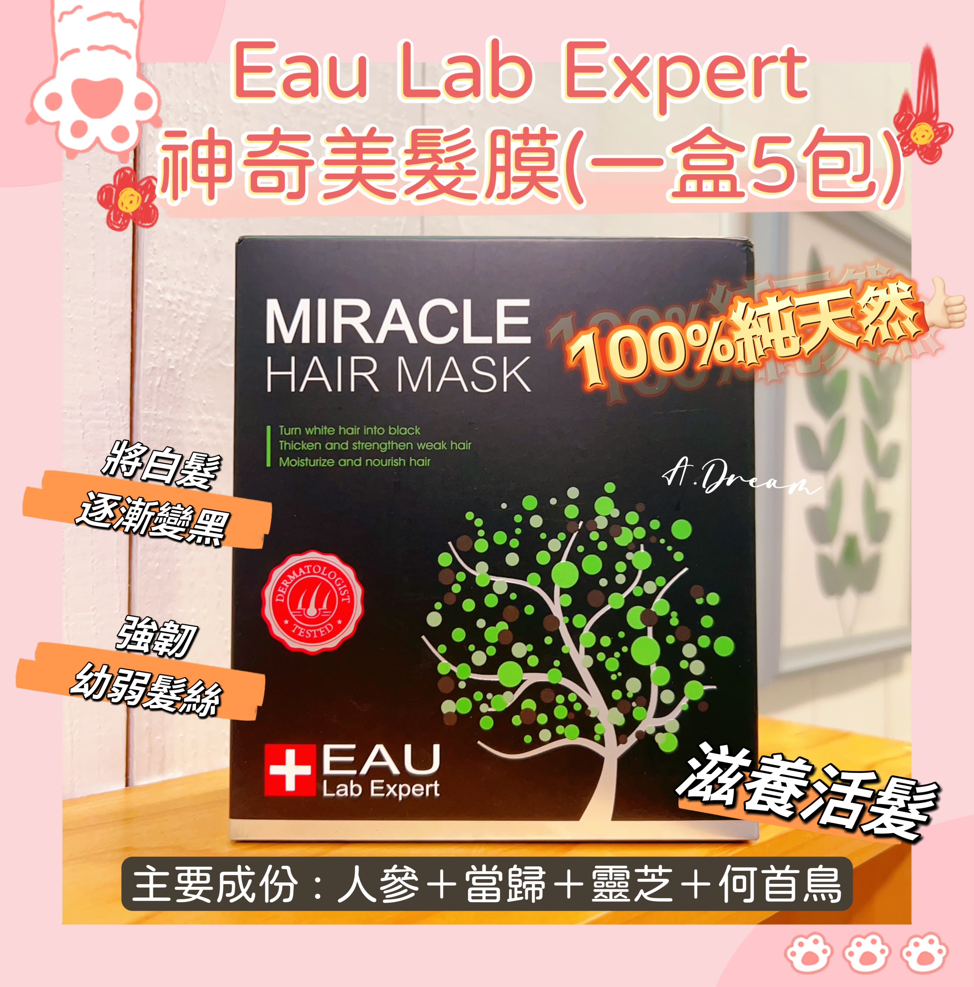 EAU Lab Expert 神奇美髮膜(一盒5包)