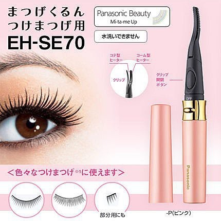 #現貨供應 🇯🇵日本 PANASONIC 國際牌 EH-SE70 燙睫毛器