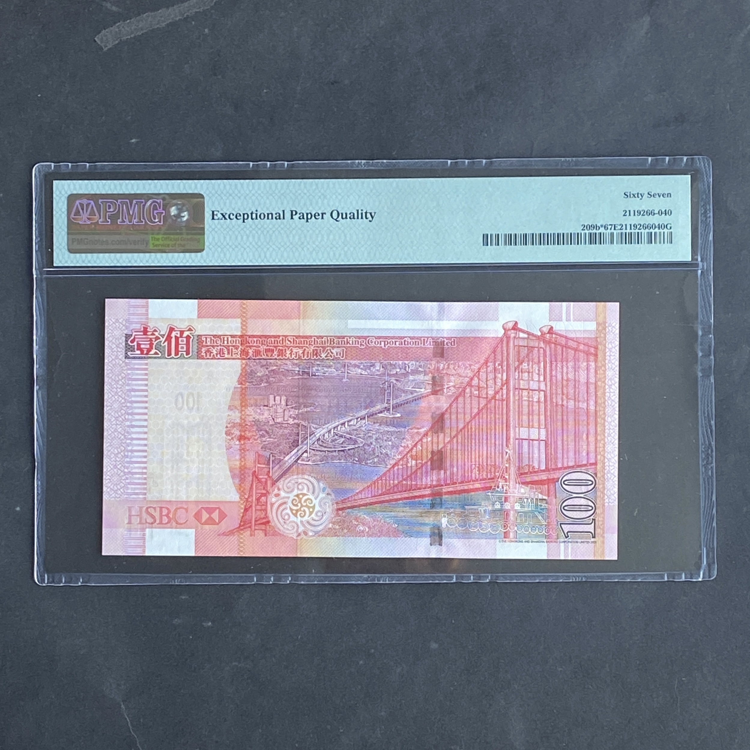 2005 HSBC 100 dollars, Replacement Banknote ZZ 205556 (PMG 67 grade)