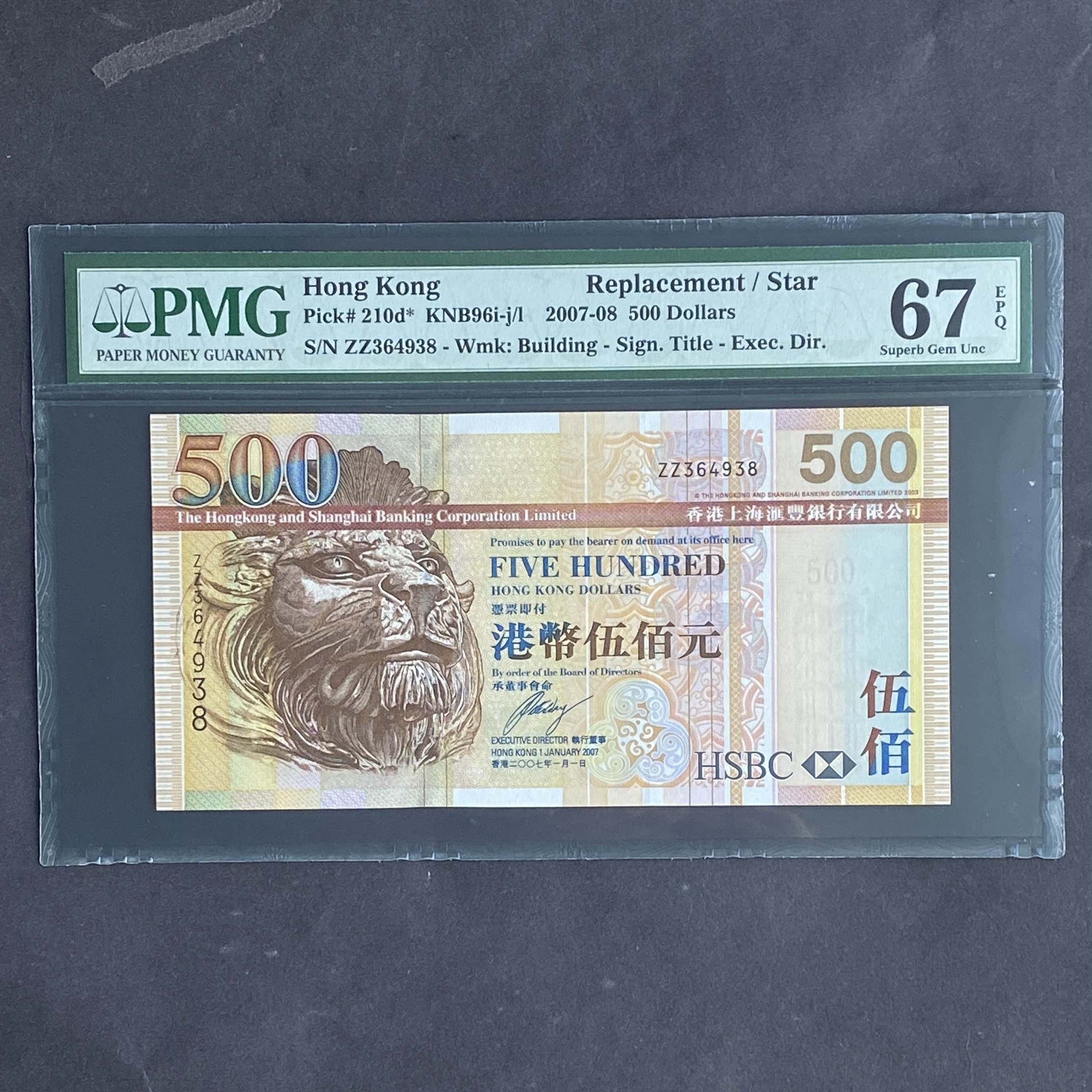 2007 HSBC Bank 500 dollars Replacement banknote ZZ 364938 (PMG 67 grade)